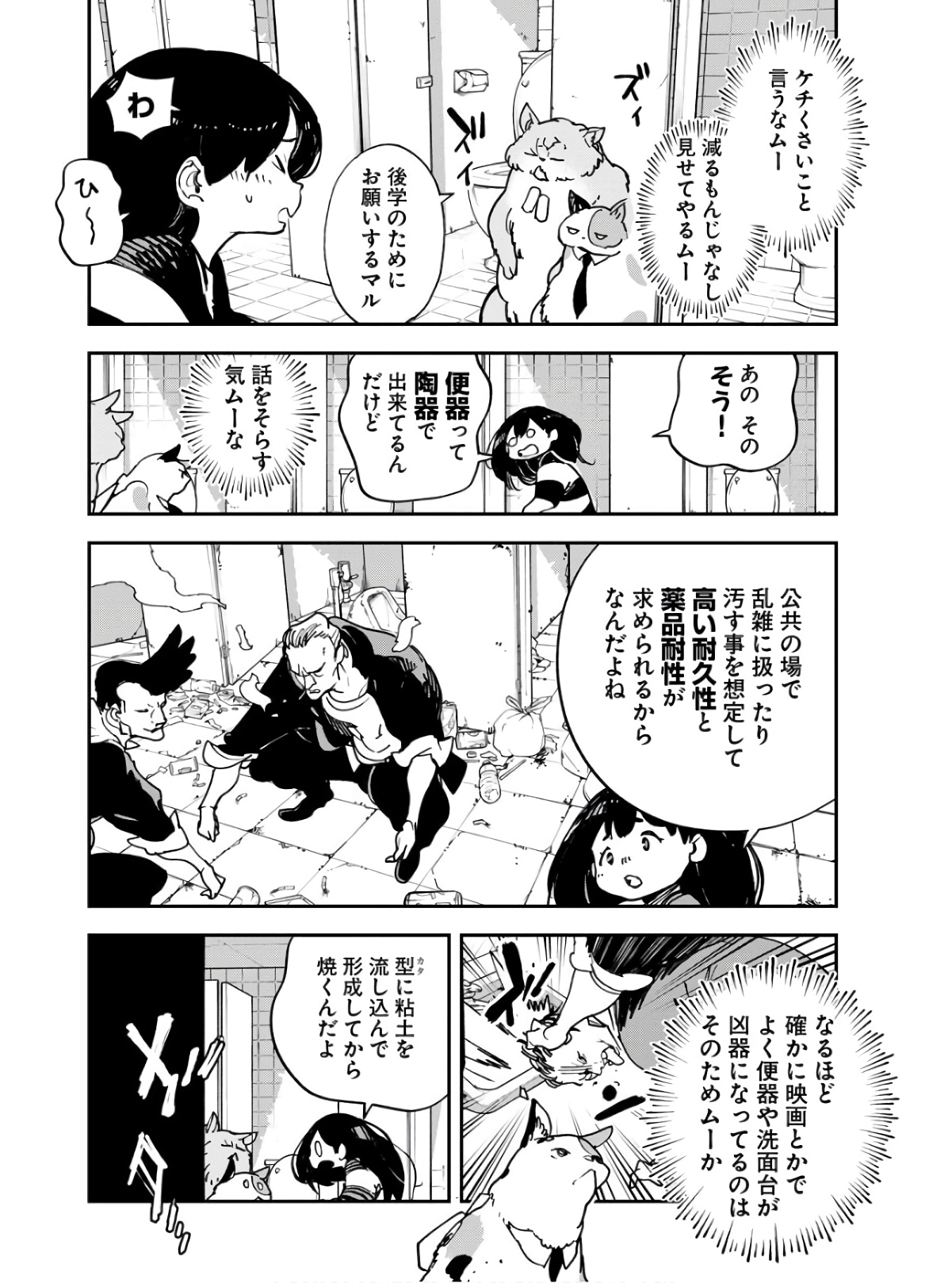 Uchuubito MuuMuu  Chapter 33 page 8 - nihonkuni.com