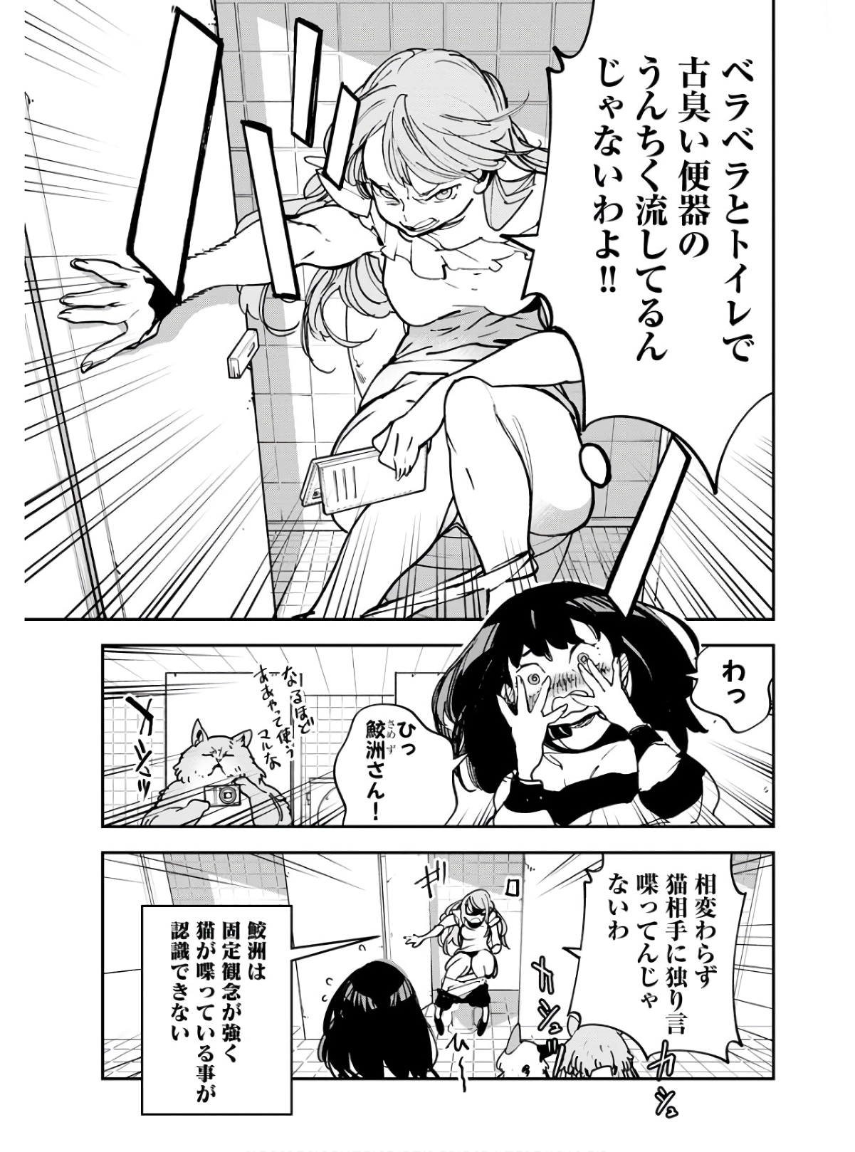 Uchuubito MuuMuu  Chapter 33 page 9 - nihonkuni.com