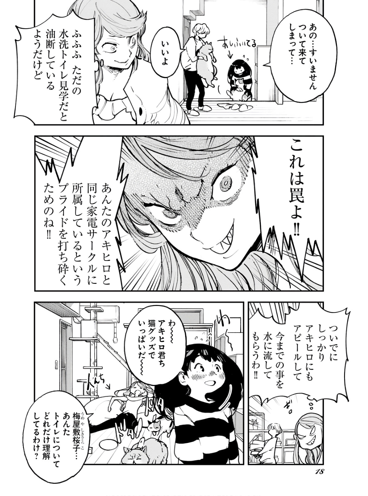 Uchuubito MuuMuu  Chapter 33 page 12 - nihonkuni.com