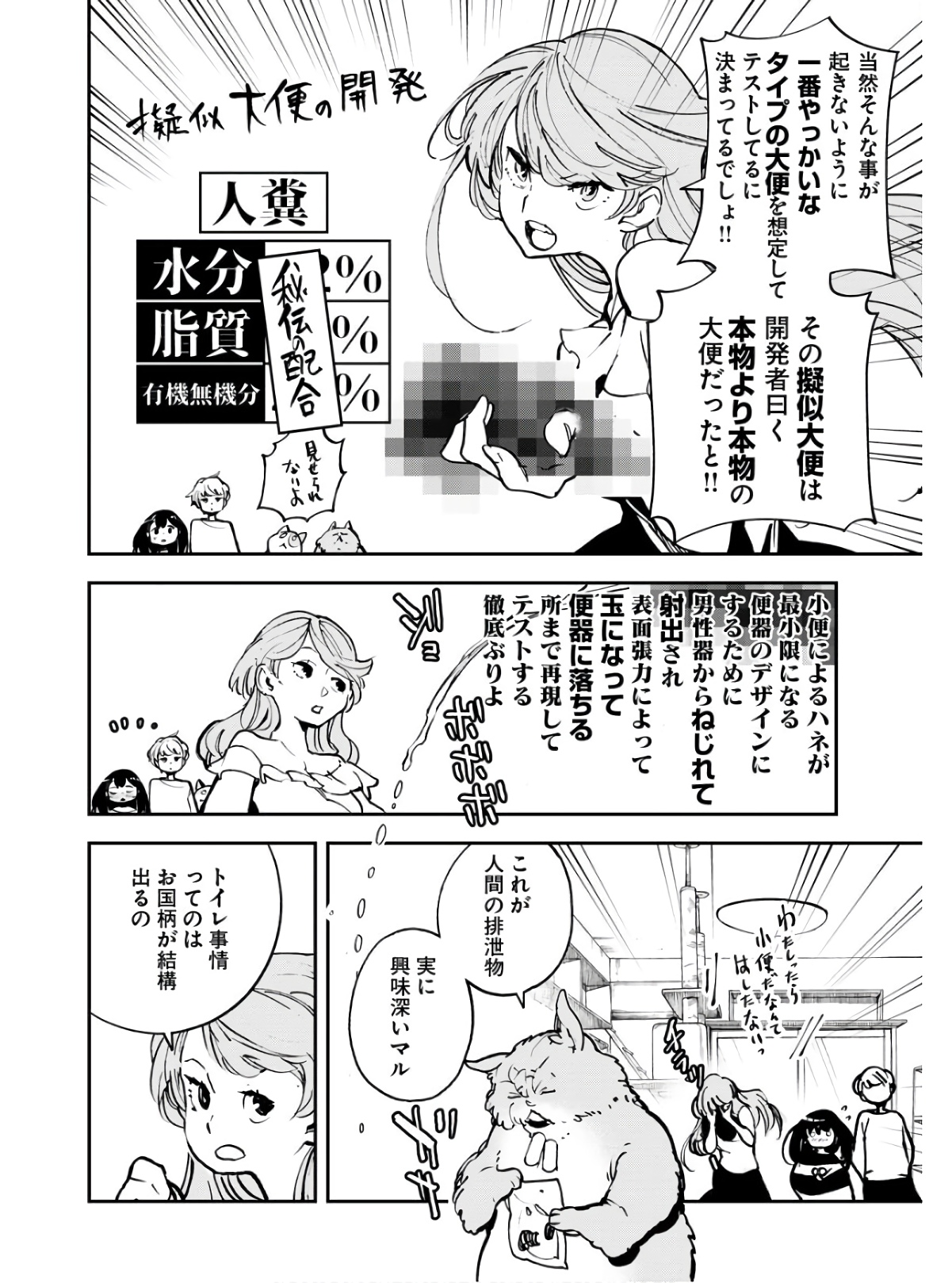 Uchuubito MuuMuu  Chapter 33 page 18 - nihonkuni.com