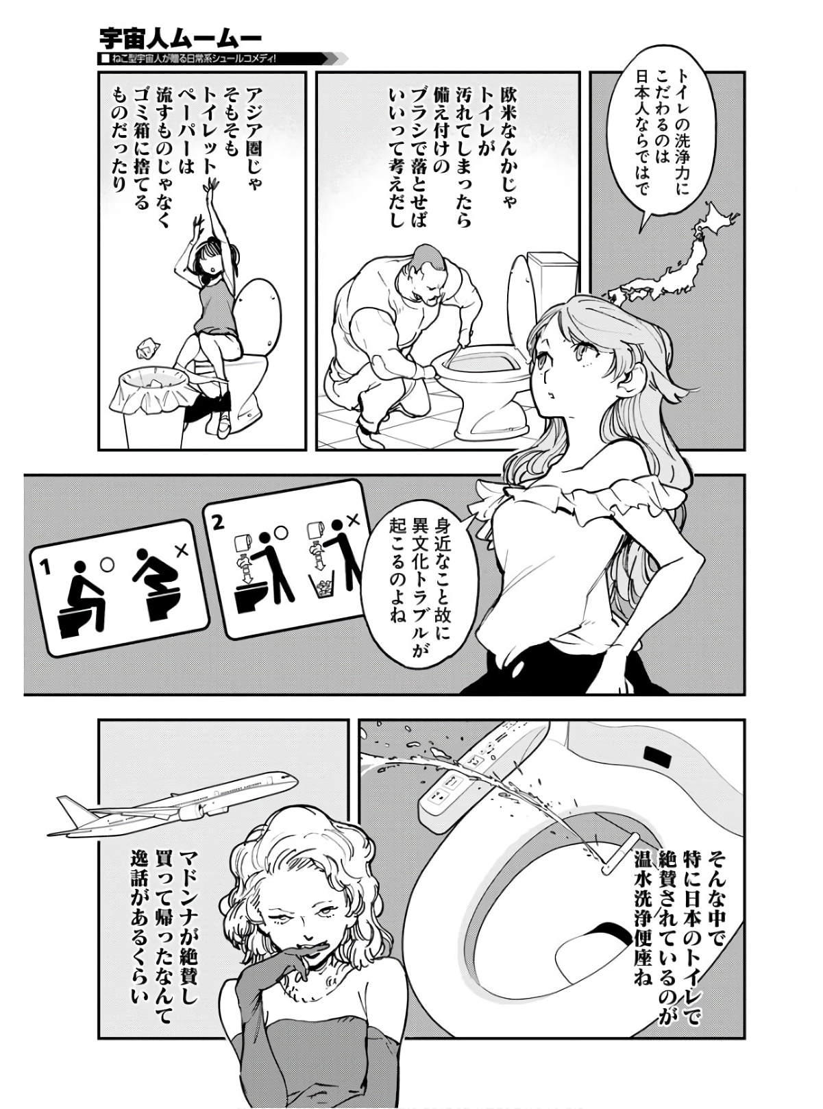 Uchuubito MuuMuu  Chapter 33 page 19 - nihonkuni.com
