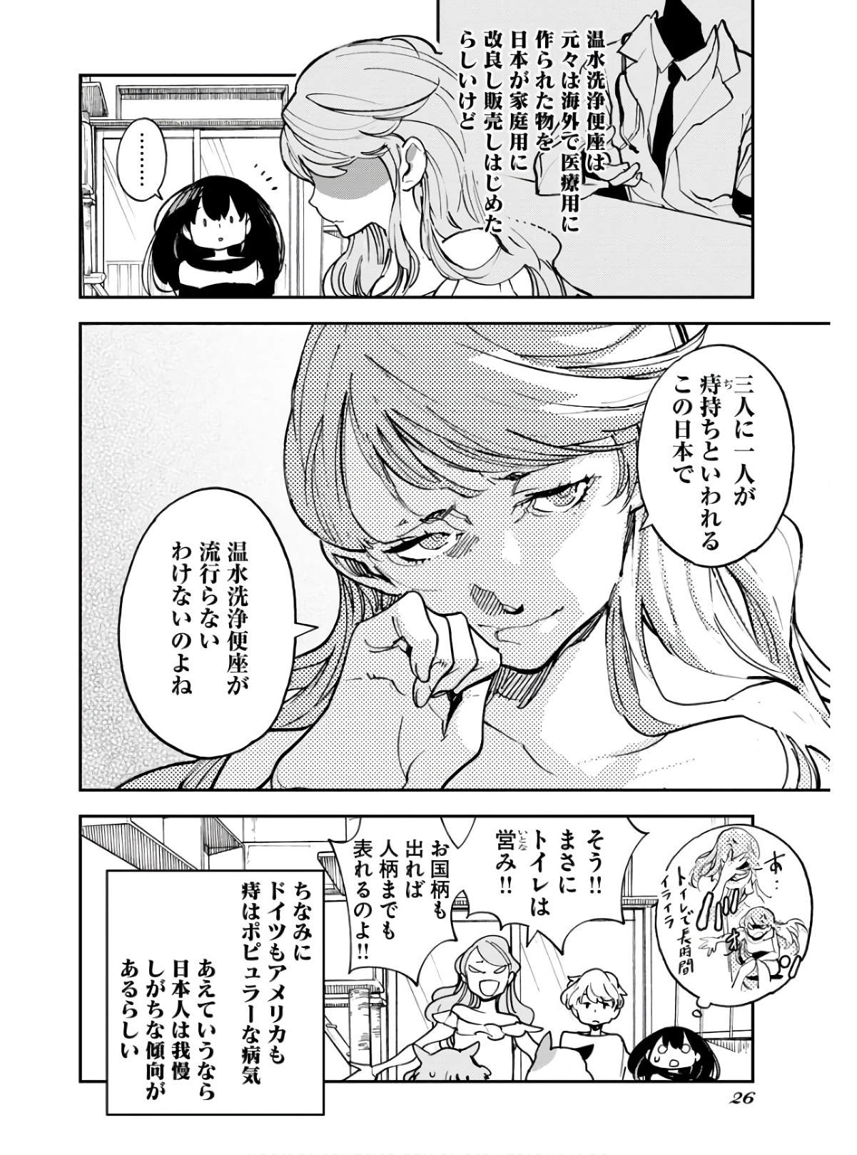 Uchuubito MuuMuu  Chapter 33 page 20 - nihonkuni.com