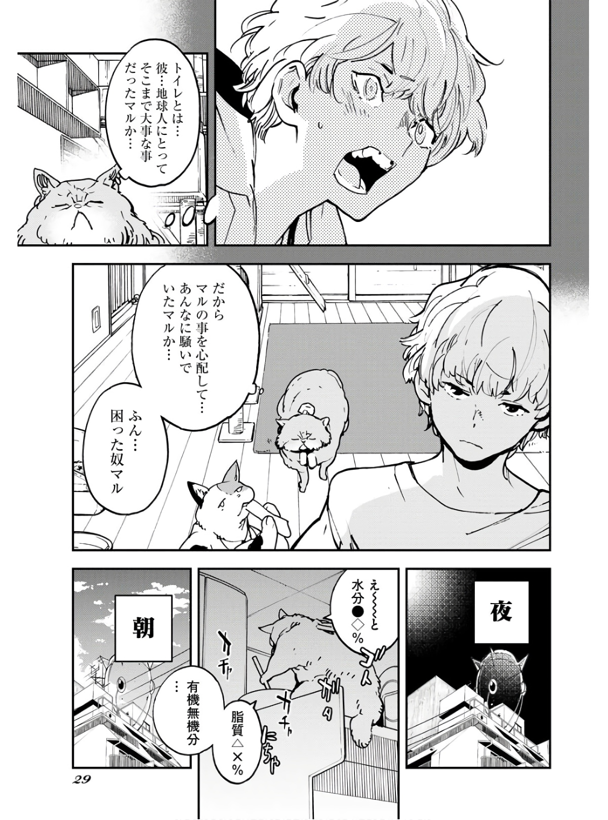 Uchuubito MuuMuu  Chapter 33 page 23 - nihonkuni.com