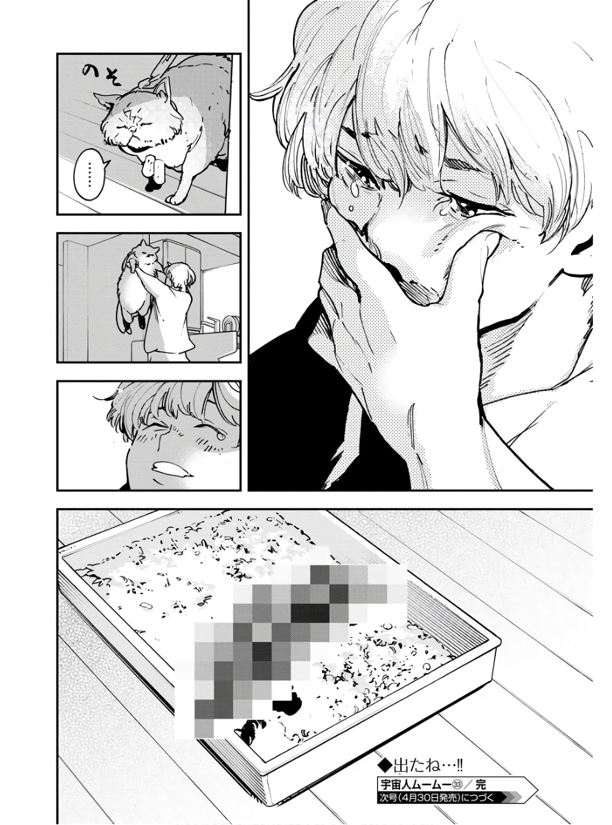 Uchuubito MuuMuu  Chapter 33 page 24 - nihonkuni.com