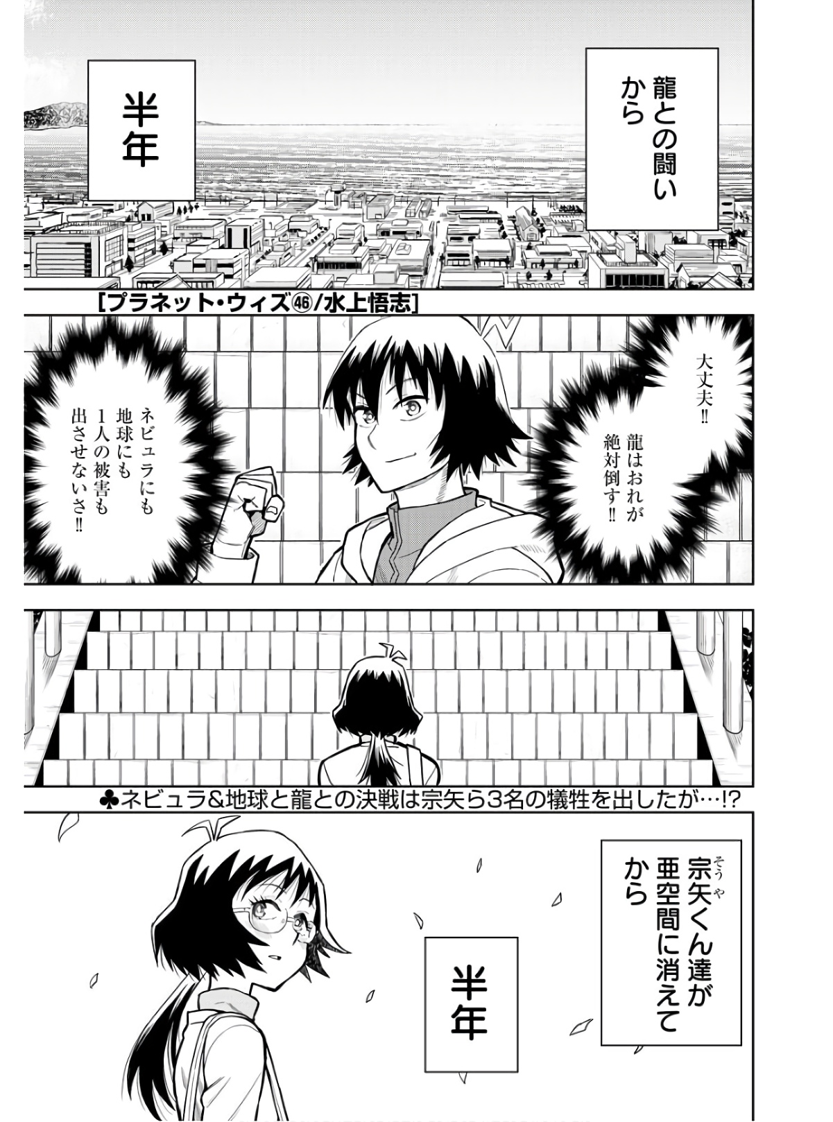 Planet With  Chap 46 - Pic 1