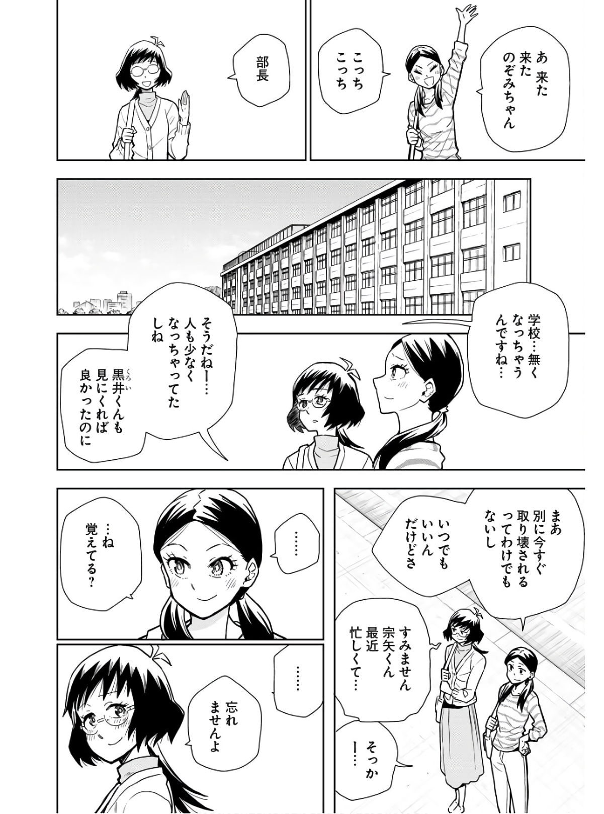 Planet With  Chap 46 - Pic 2