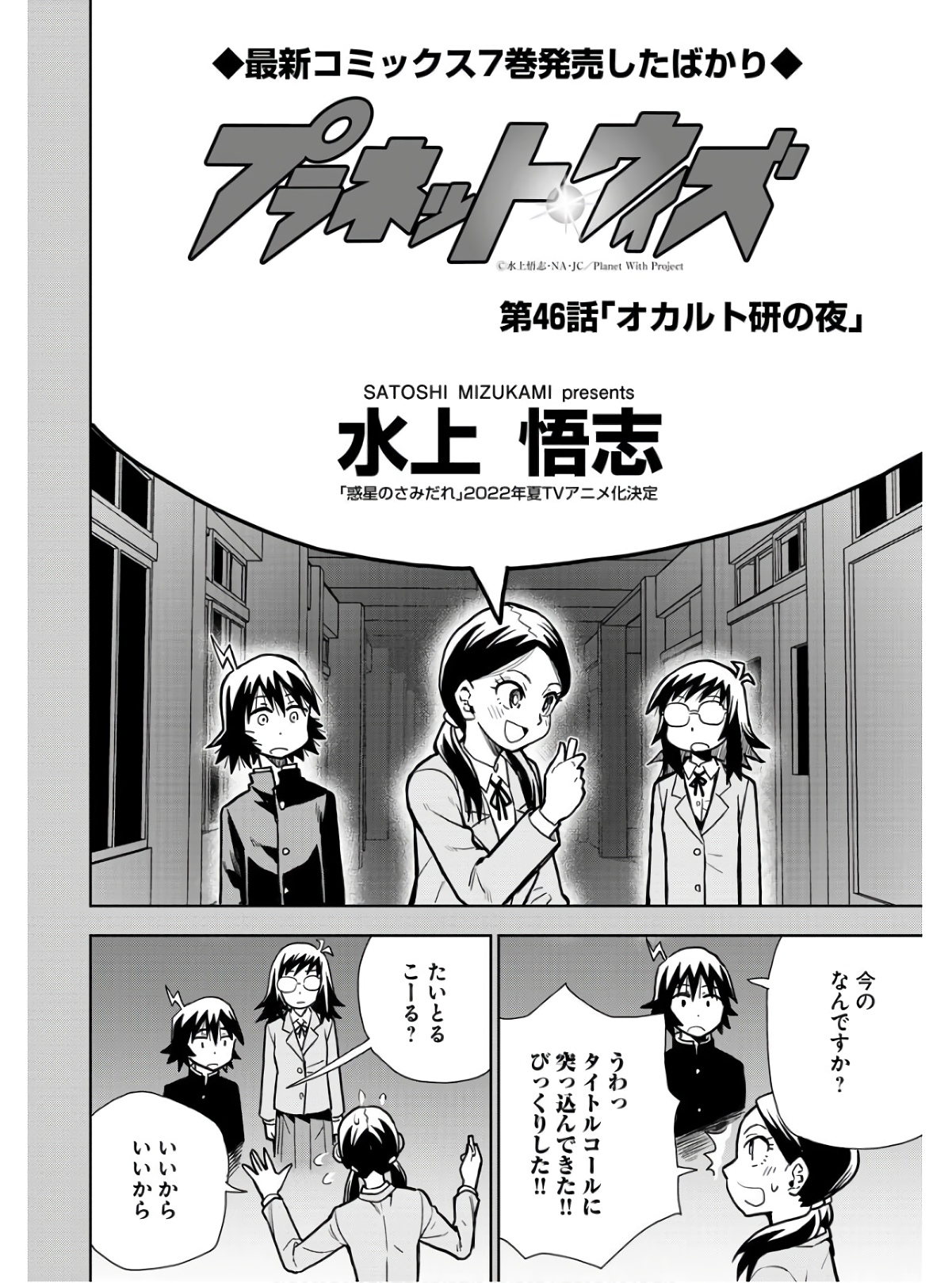 Planet With  Chap 46 - Pic 4