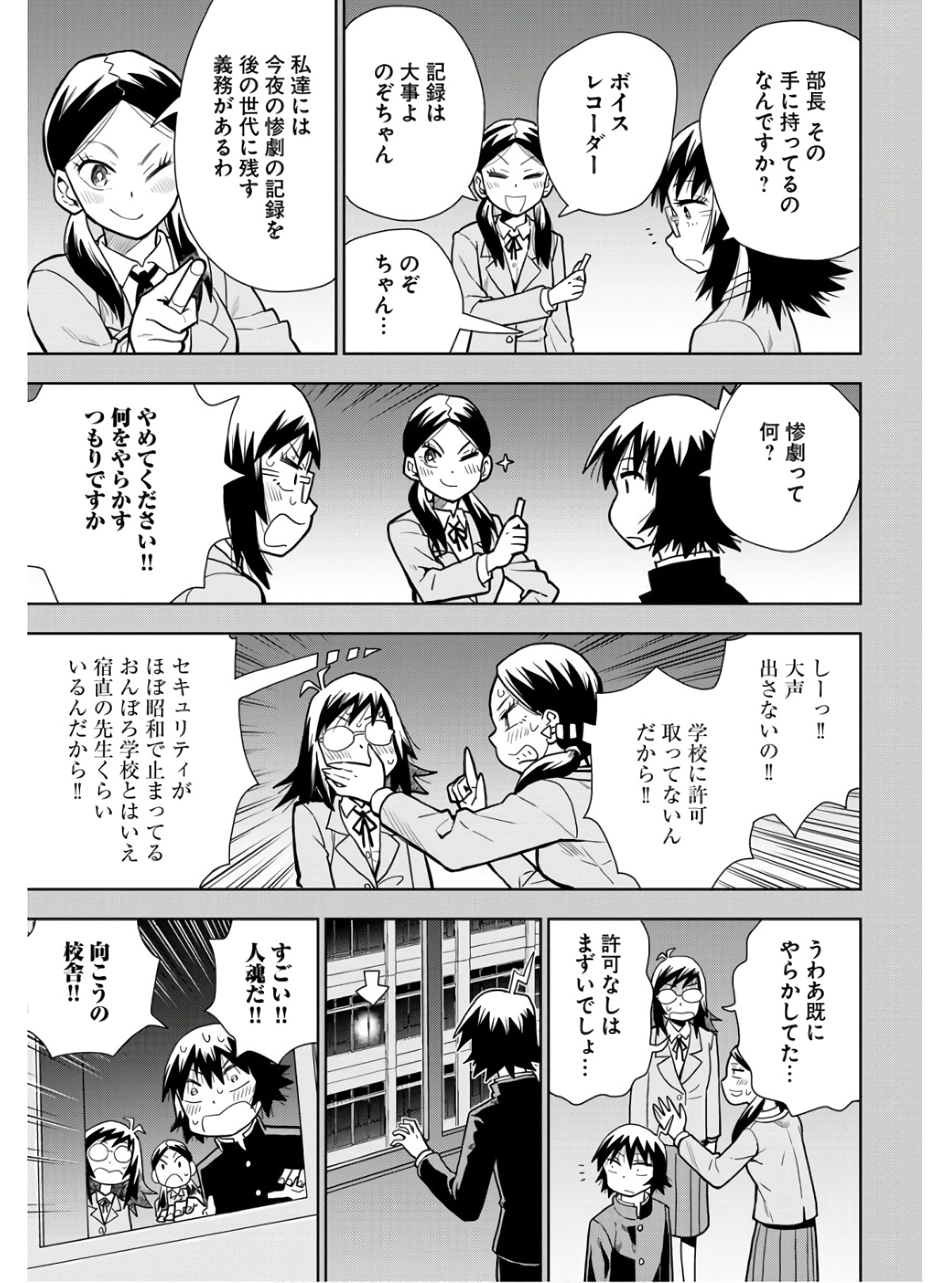 Planet With  Chap 46 - Pic 5