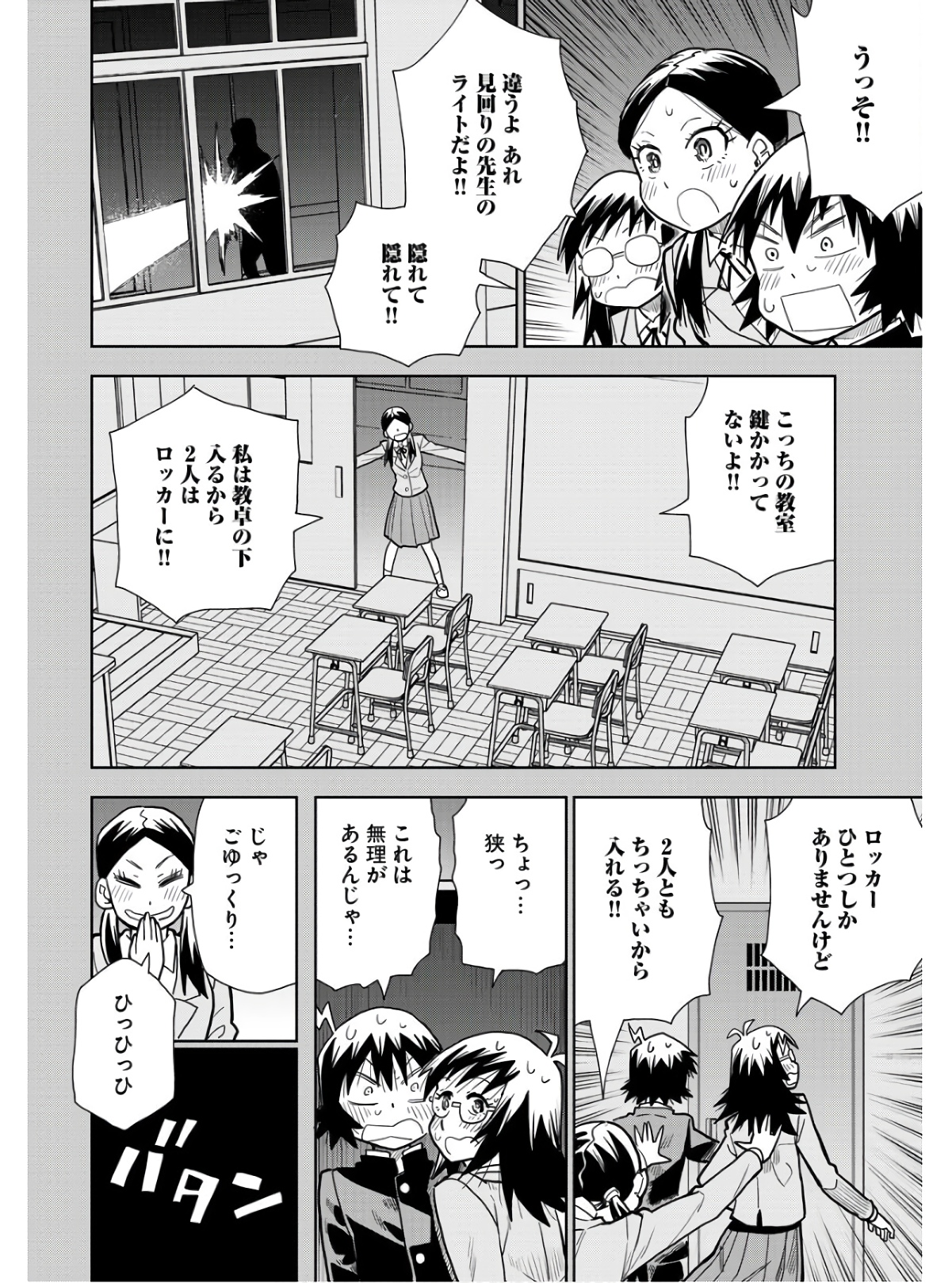 Planet With  Chap 46 - Pic 6