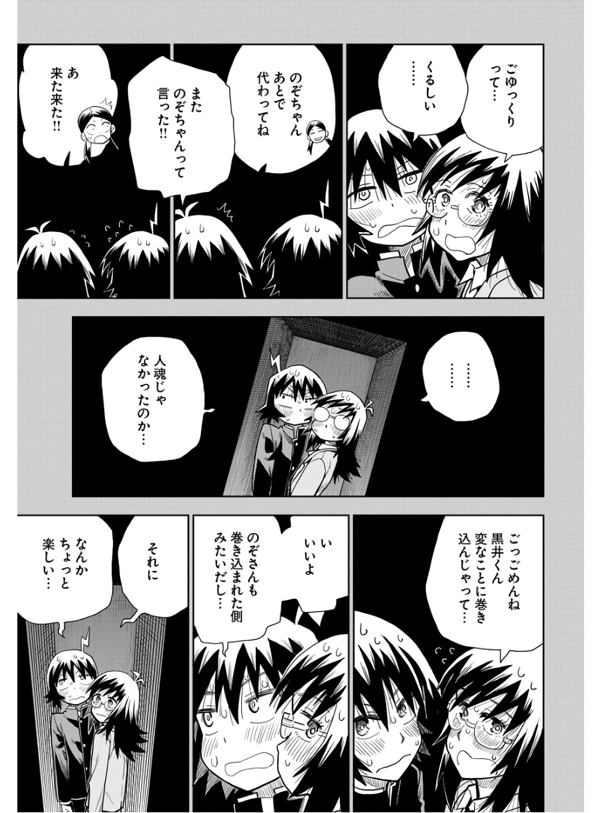 Planet With  Chap 46 - Pic 7