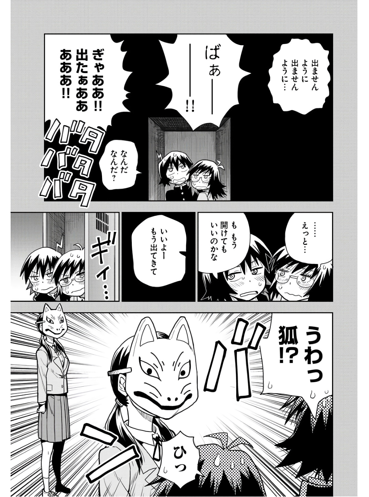Planet With  Chap 46 - Pic 9