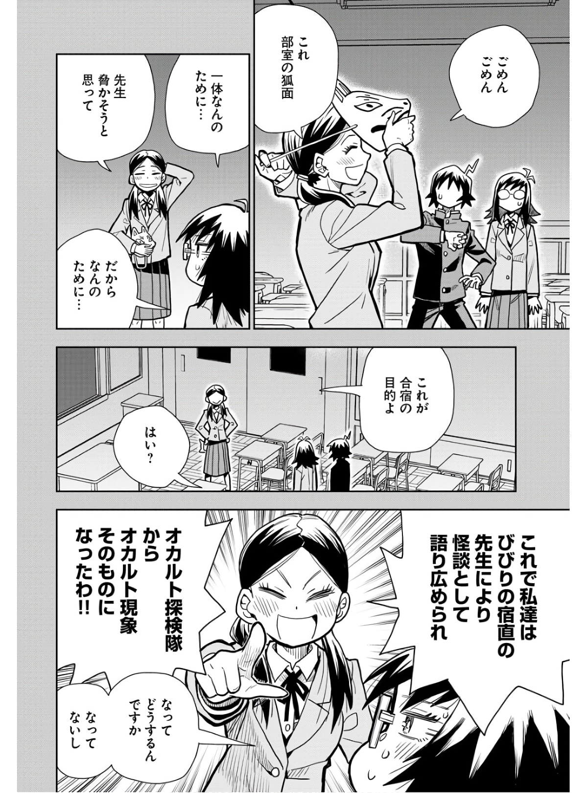 Planet With  Chap 46 - Pic 10