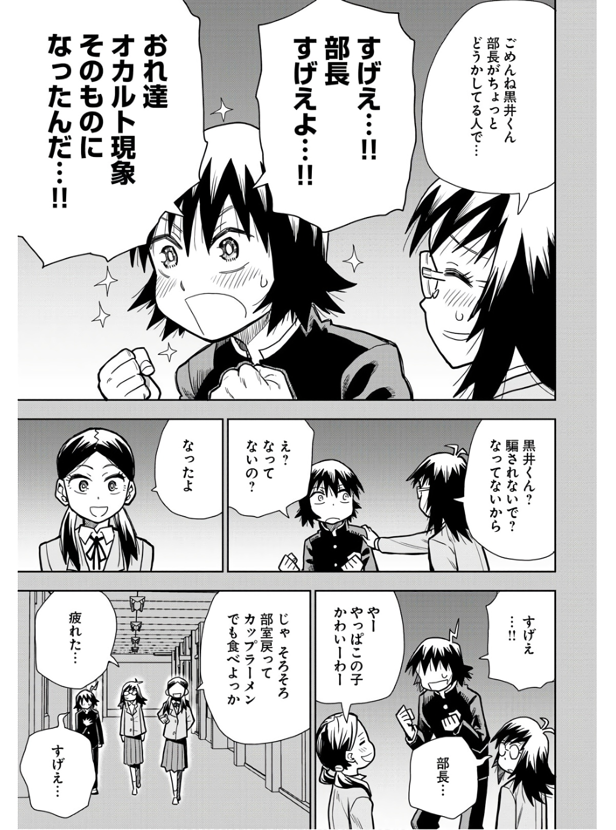 Planet With  Chap 46 - Pic 11