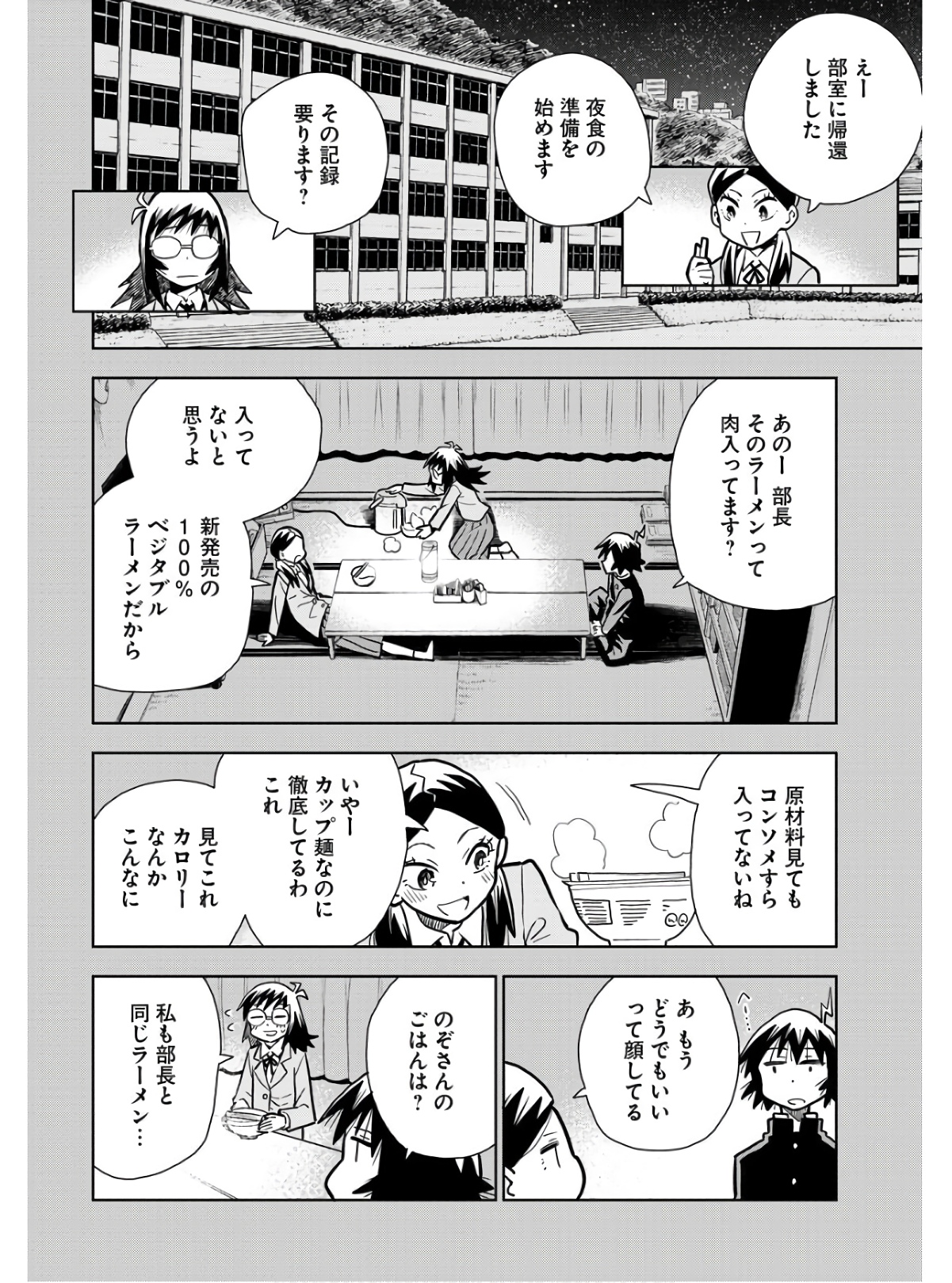 Planet With  Chap 46 - Pic 12