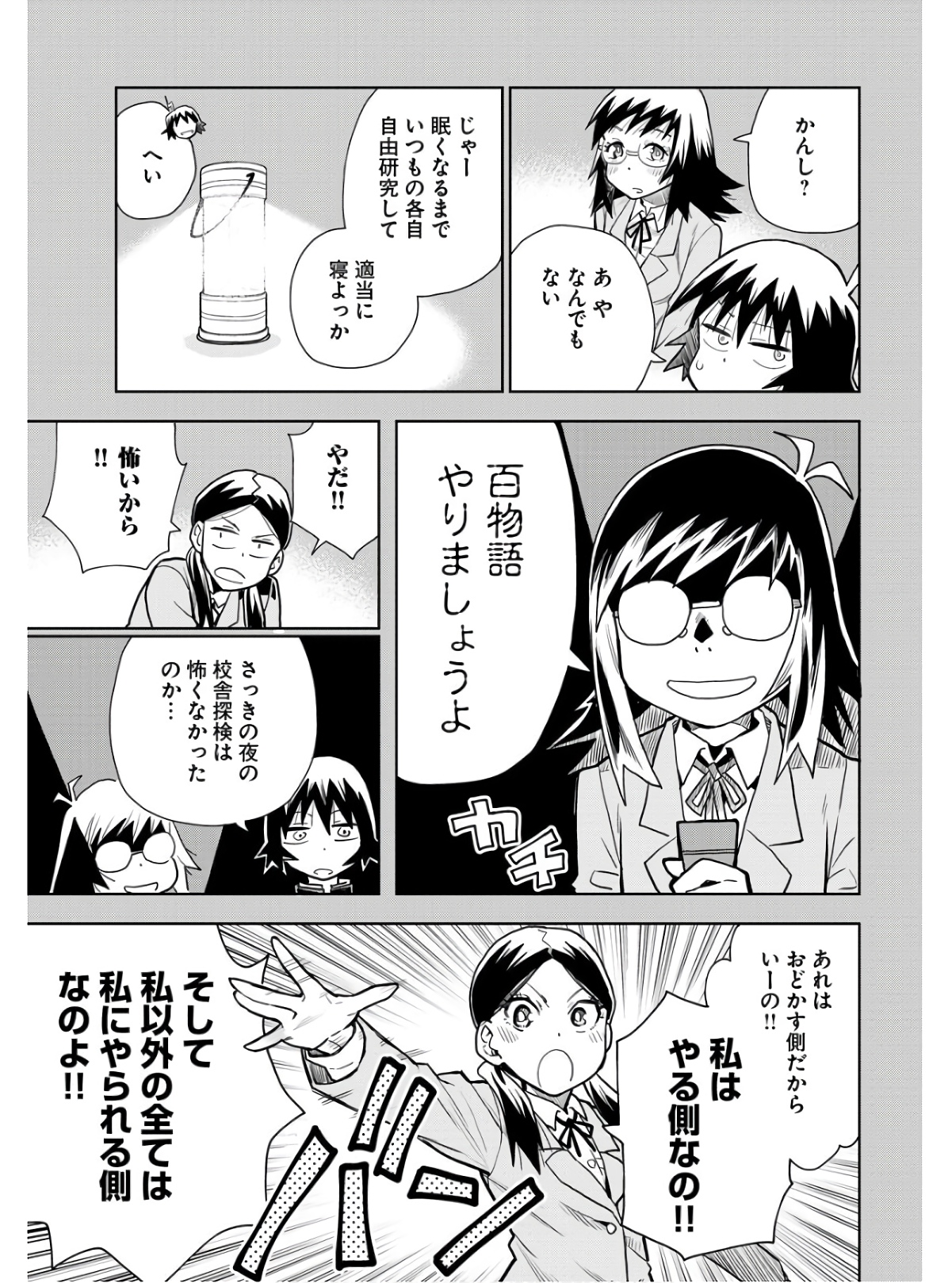 Planet With  Chap 46 - Pic 15