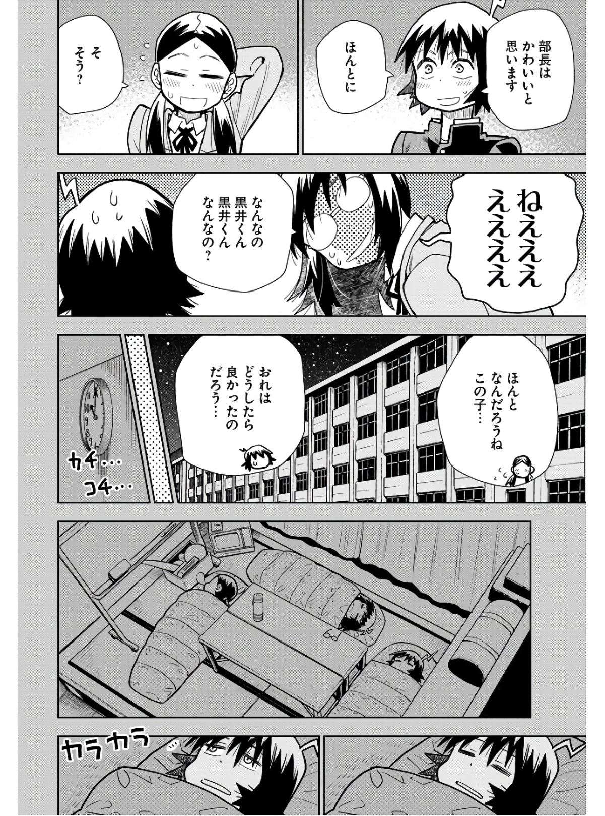 Planet With  Chap 46 - Pic 18
