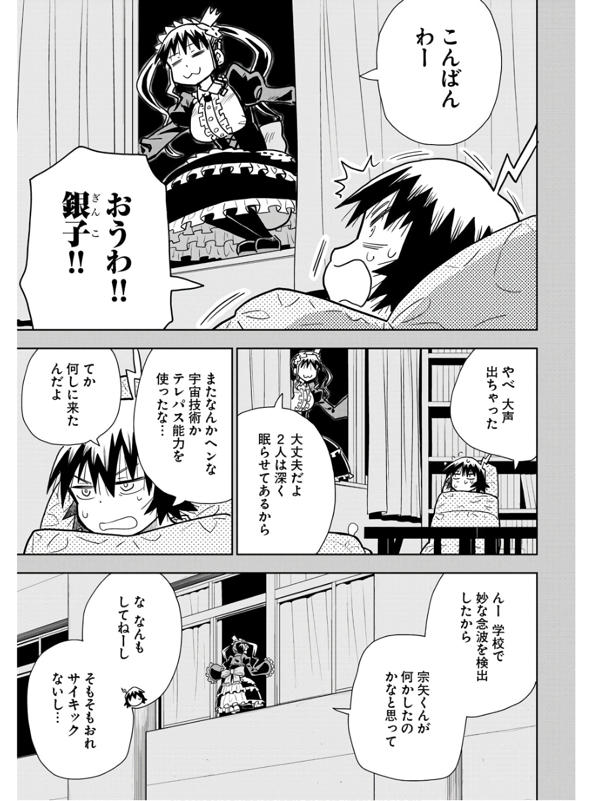 Planet With  Chap 46 - Pic 19