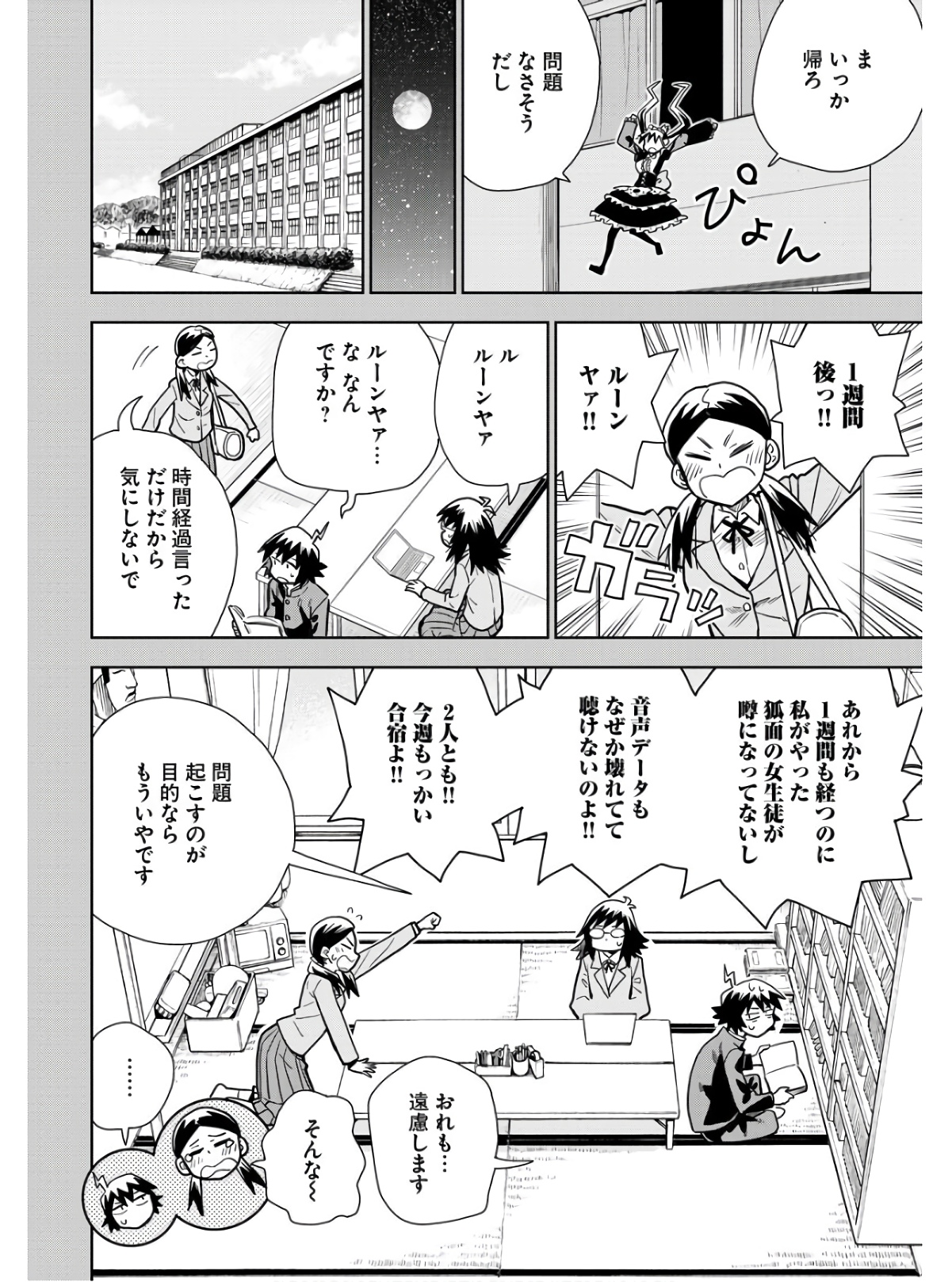 Planet With  Chap 46 - Pic 22