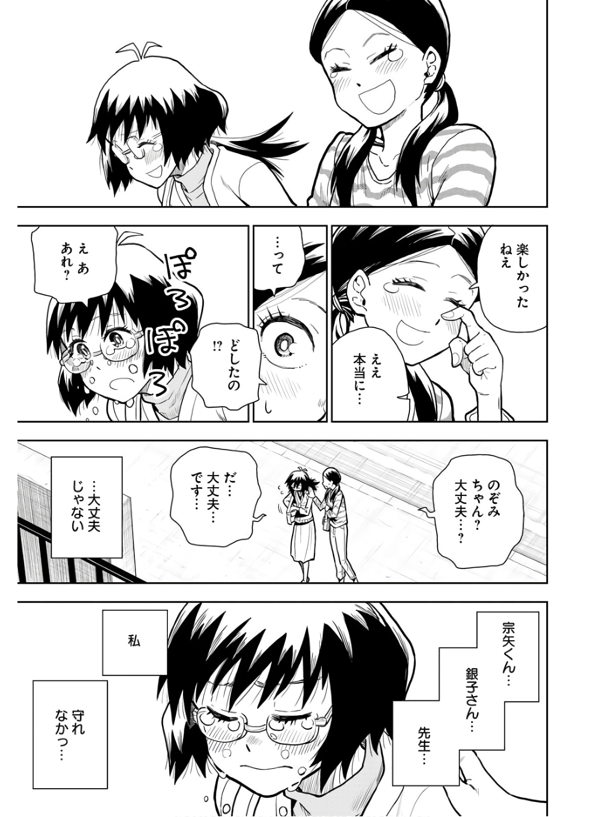 Planet With  Chap 46 - Pic 23