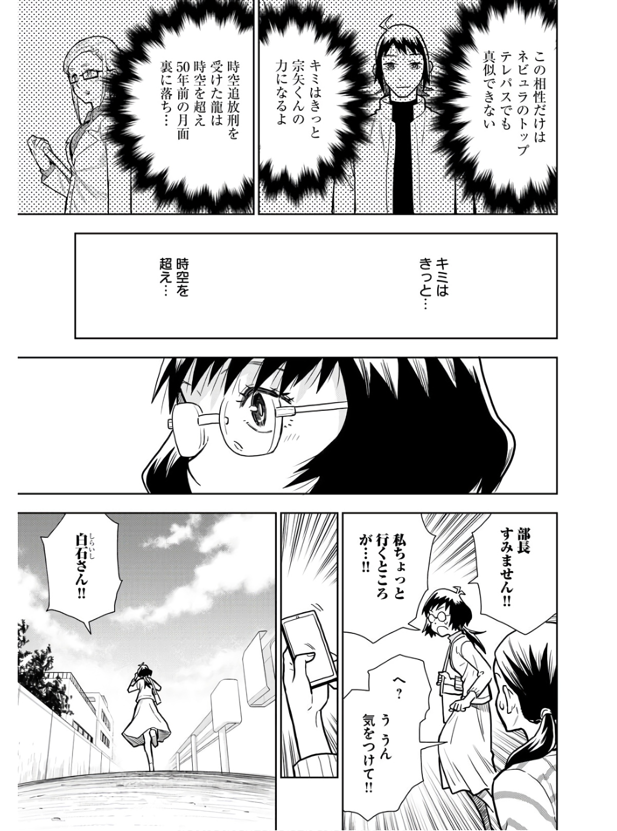 Planet With  Chap 46 - Pic 25