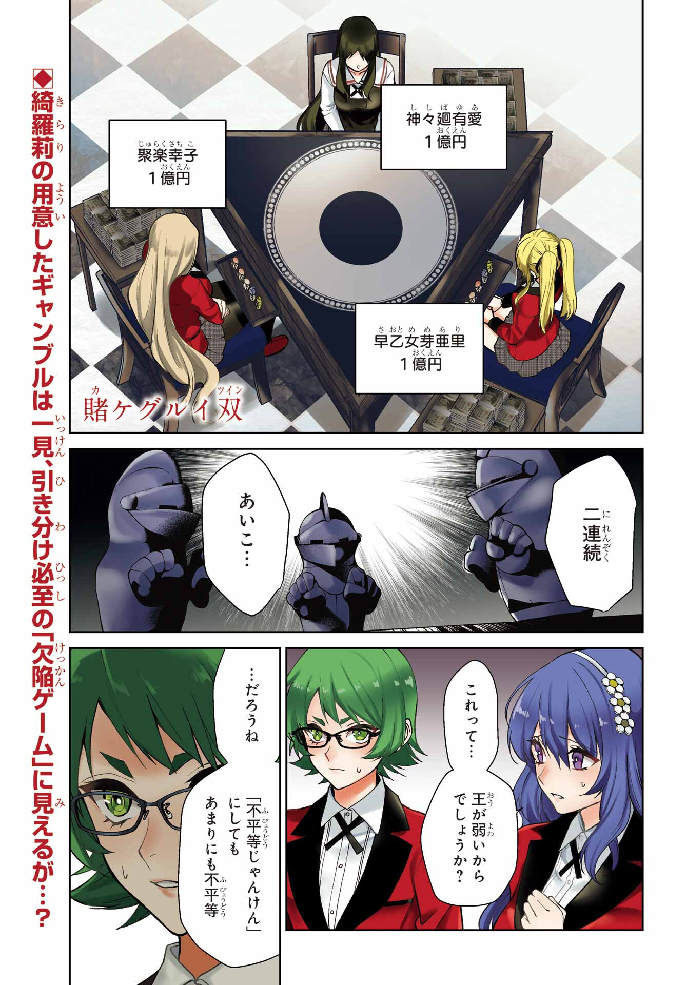 Kakegurui Twin Chap 79 - Pic 1