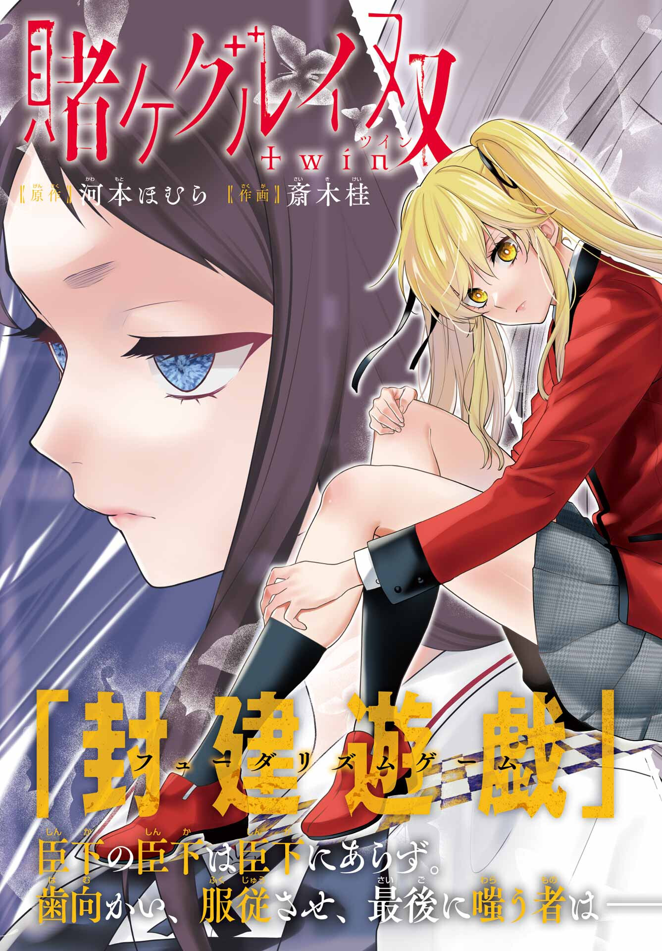 Kakegurui Twin Chap 79 - Pic 3