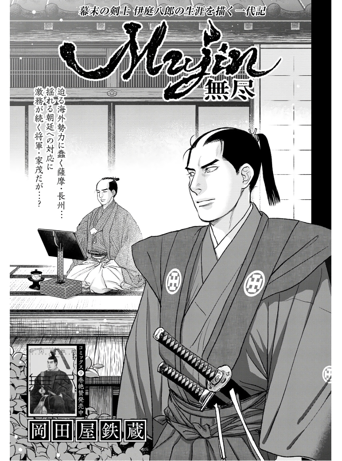 Mujin  Chapter 86 page 1 - nihonkuni.com