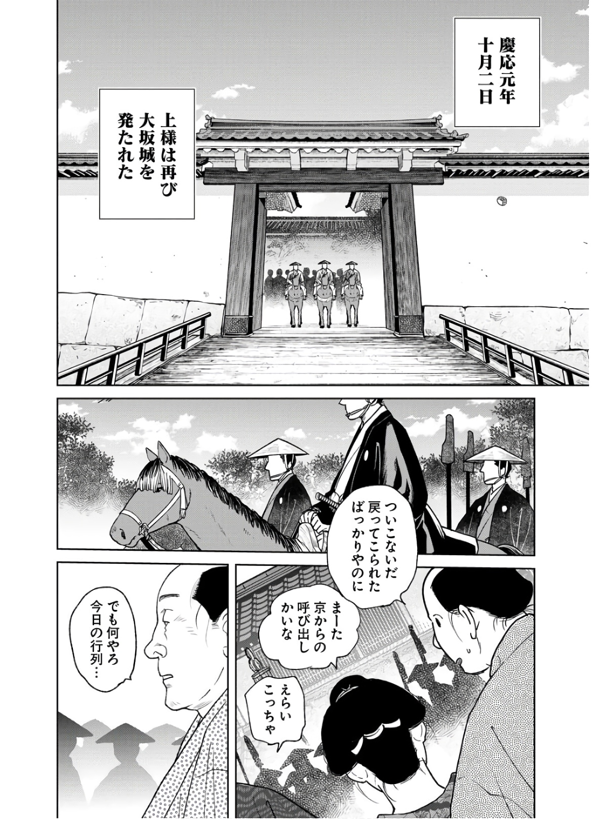 Mujin  Chapter 86 page 4 - nihonkuni.com
