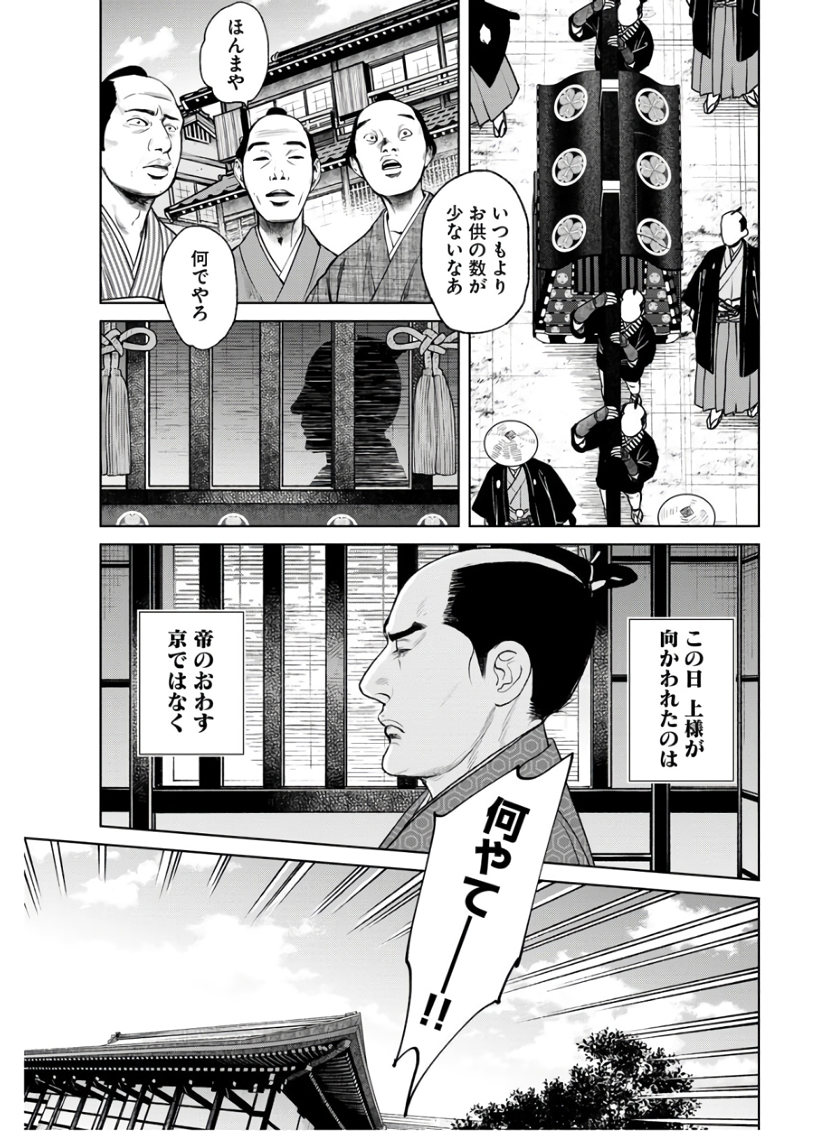 Mujin  Chapter 86 page 5 - nihonkuni.com