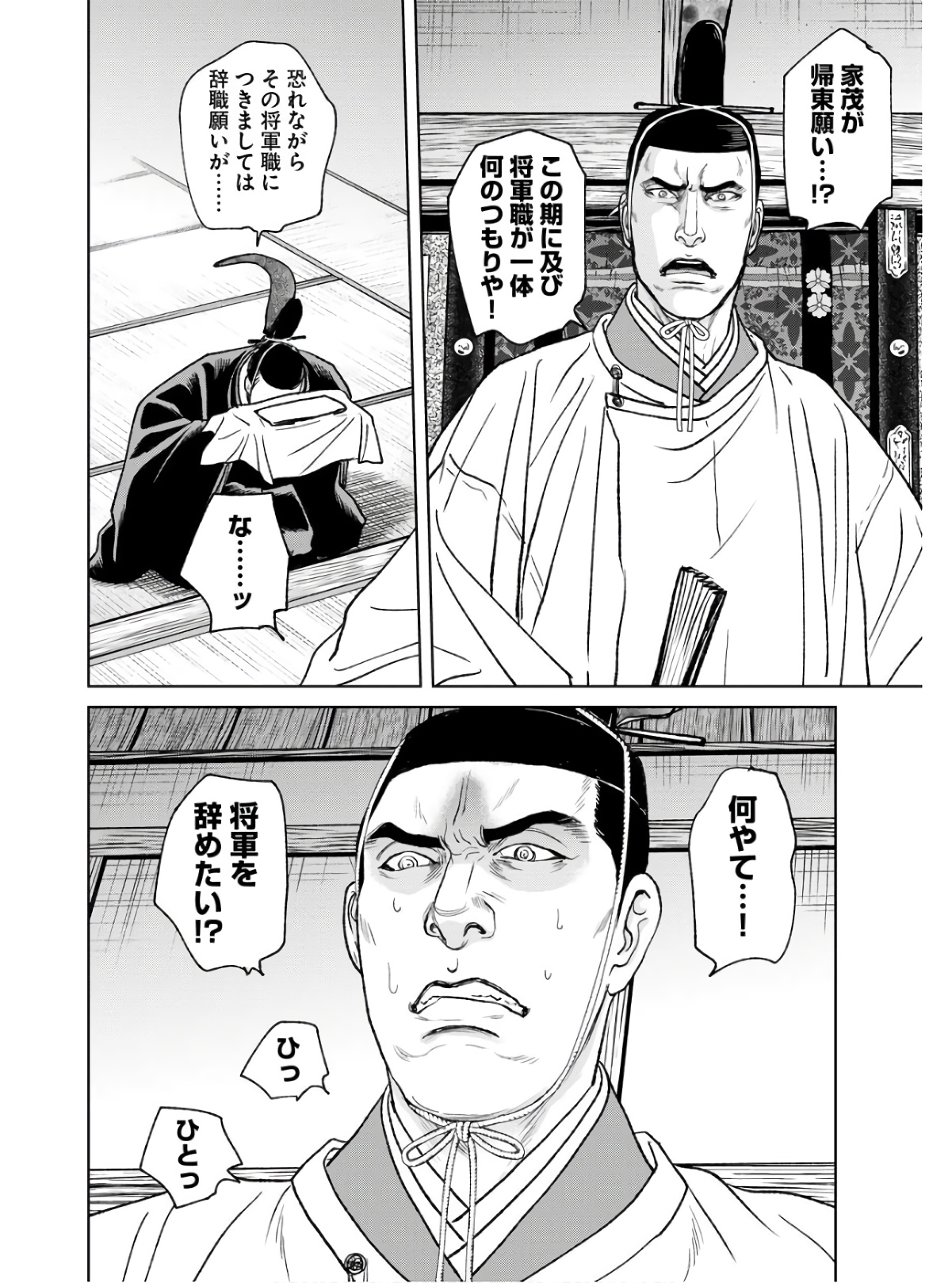Mujin  Chapter 86 page 6 - nihonkuni.com
