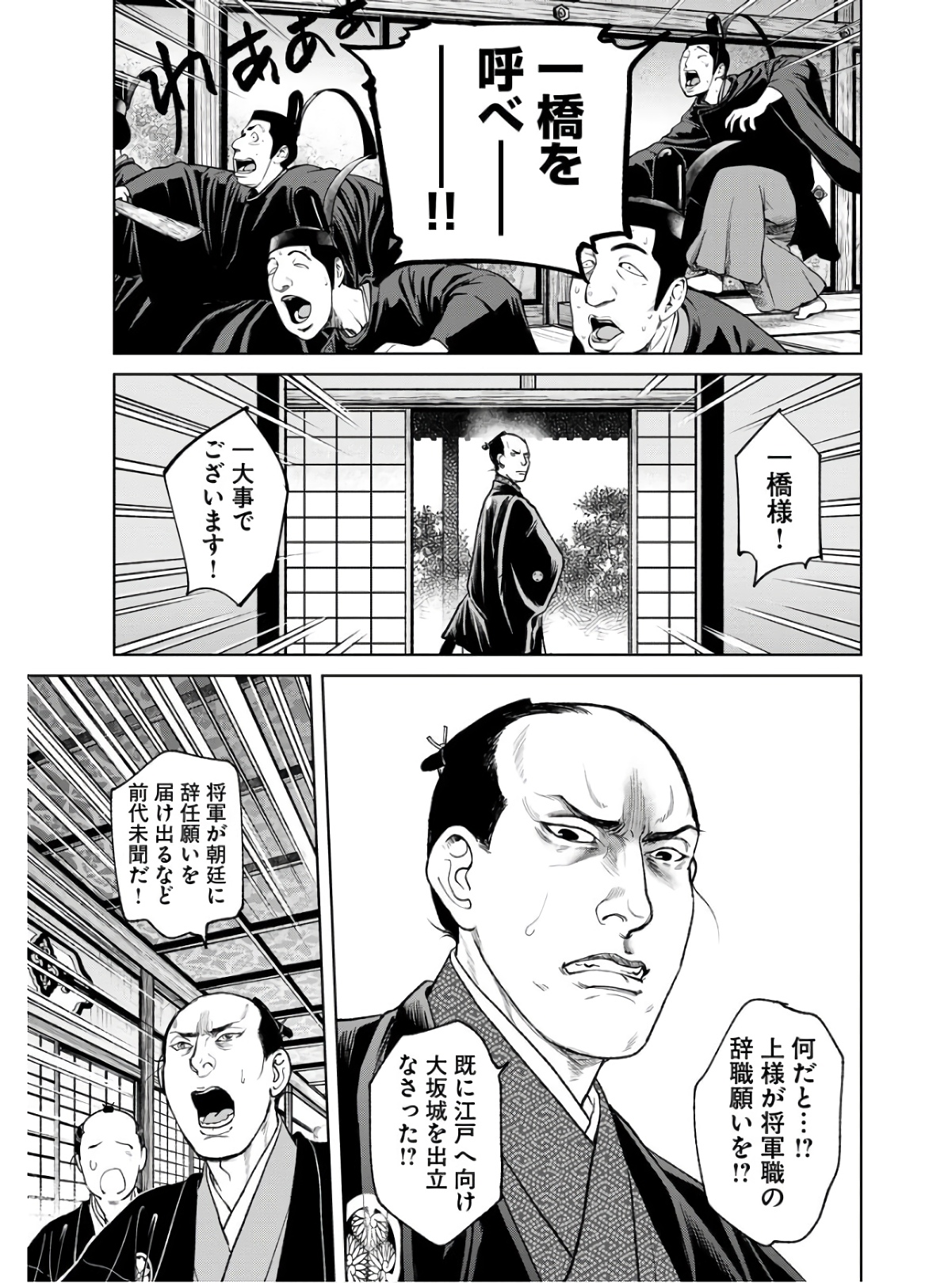 Mujin  Chapter 86 page 7 - nihonkuni.com