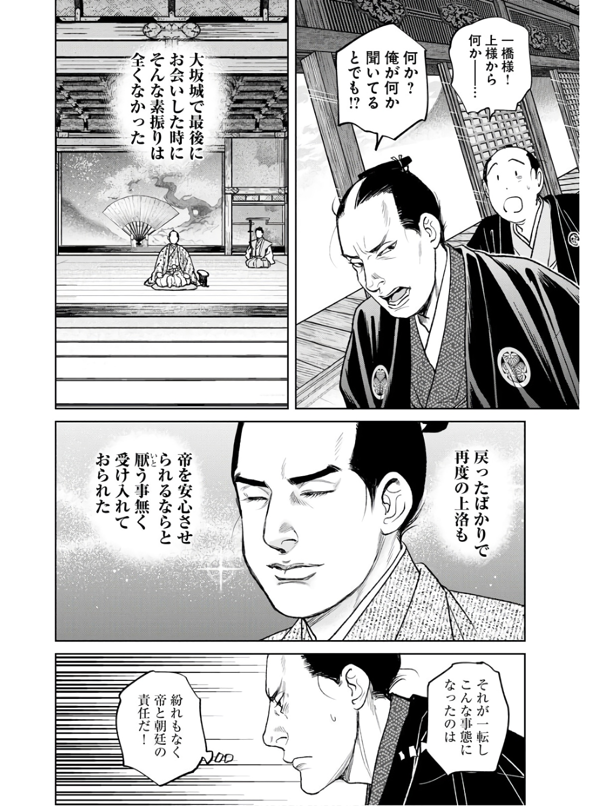 Mujin  Chapter 86 page 8 - nihonkuni.com