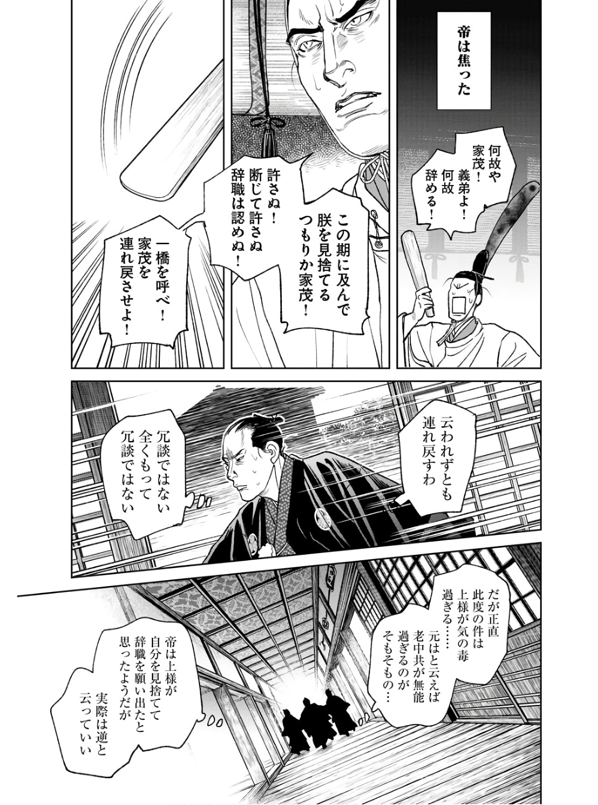 Mujin  Chapter 86 page 11 - nihonkuni.com