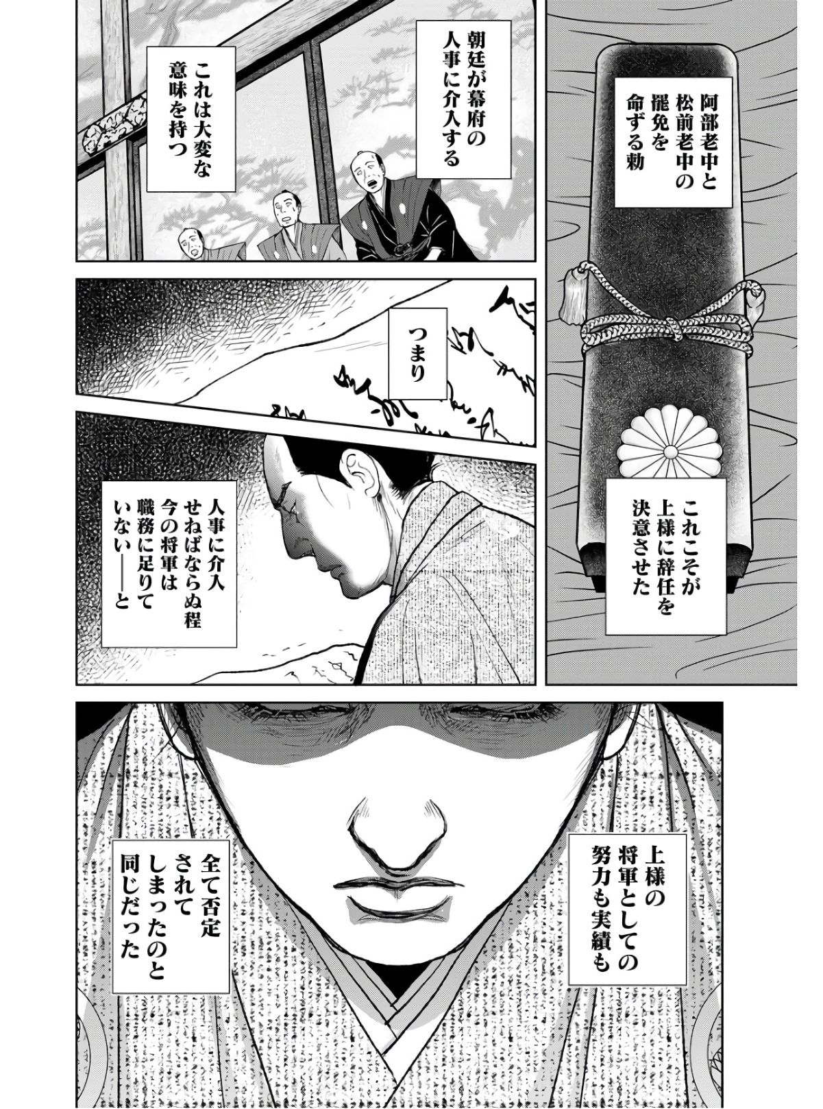 Mujin  Chapter 86 page 12 - nihonkuni.com
