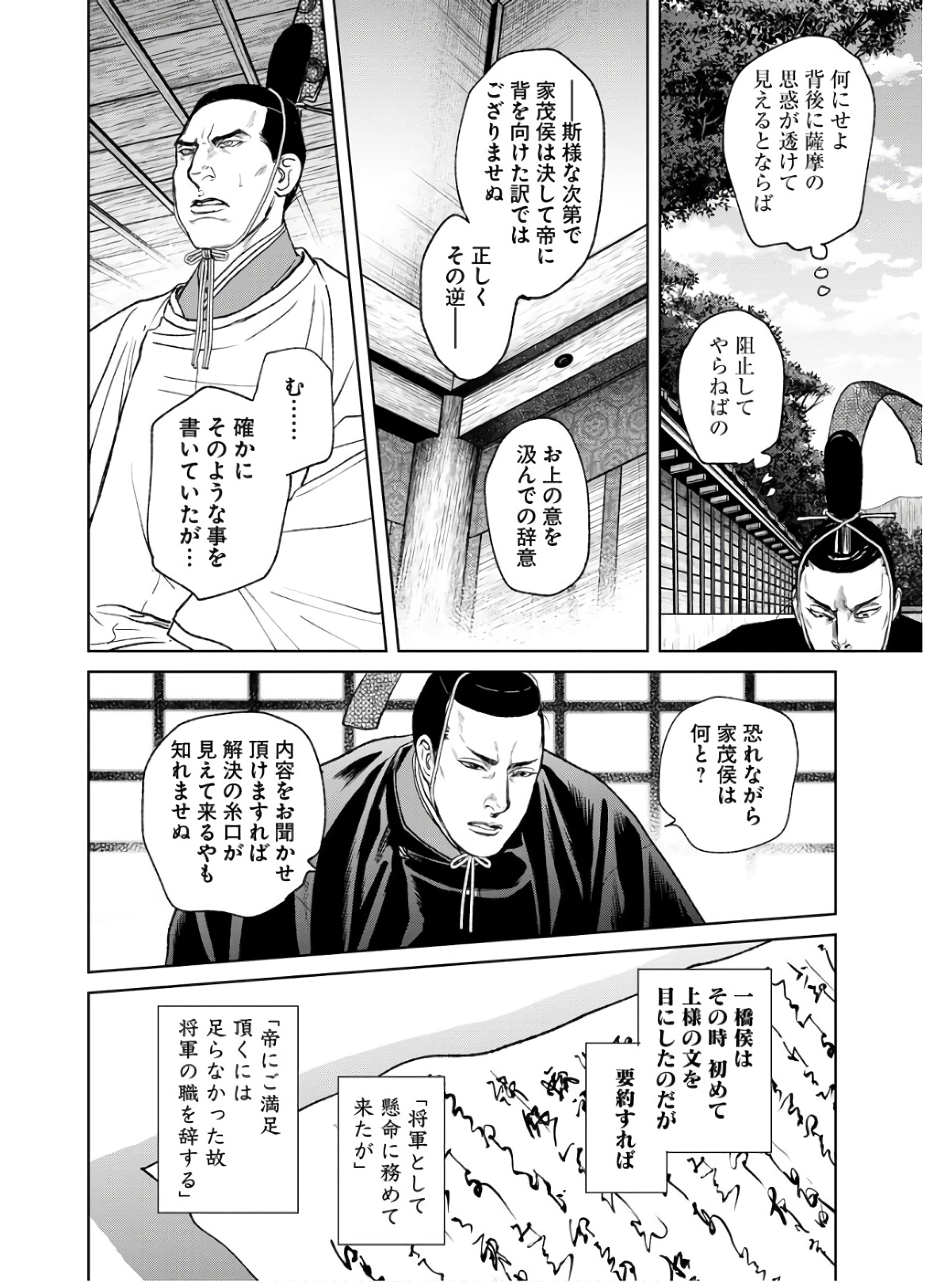 Mujin  Chapter 86 page 14 - nihonkuni.com