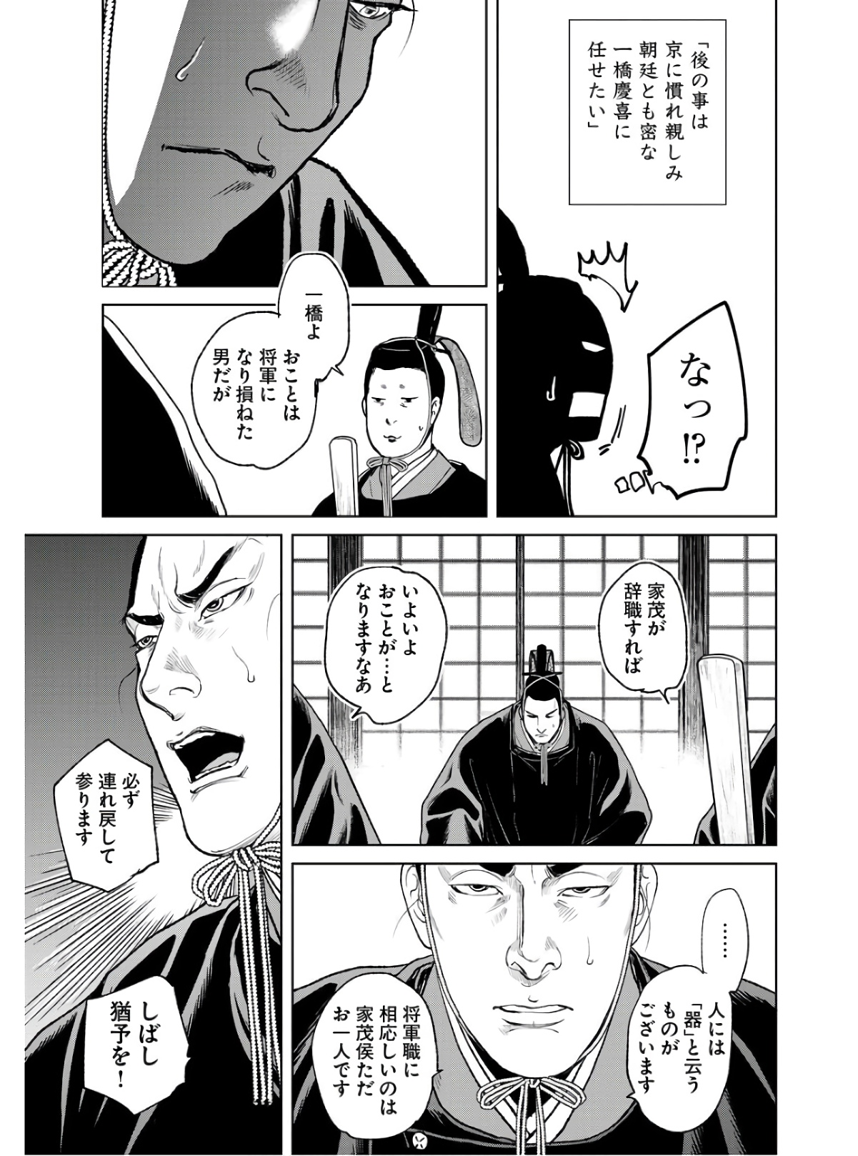 Mujin  Chapter 86 page 15 - nihonkuni.com