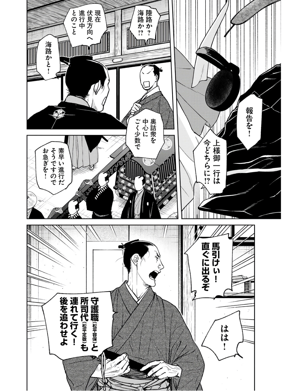 Mujin  Chapter 86 page 16 - nihonkuni.com