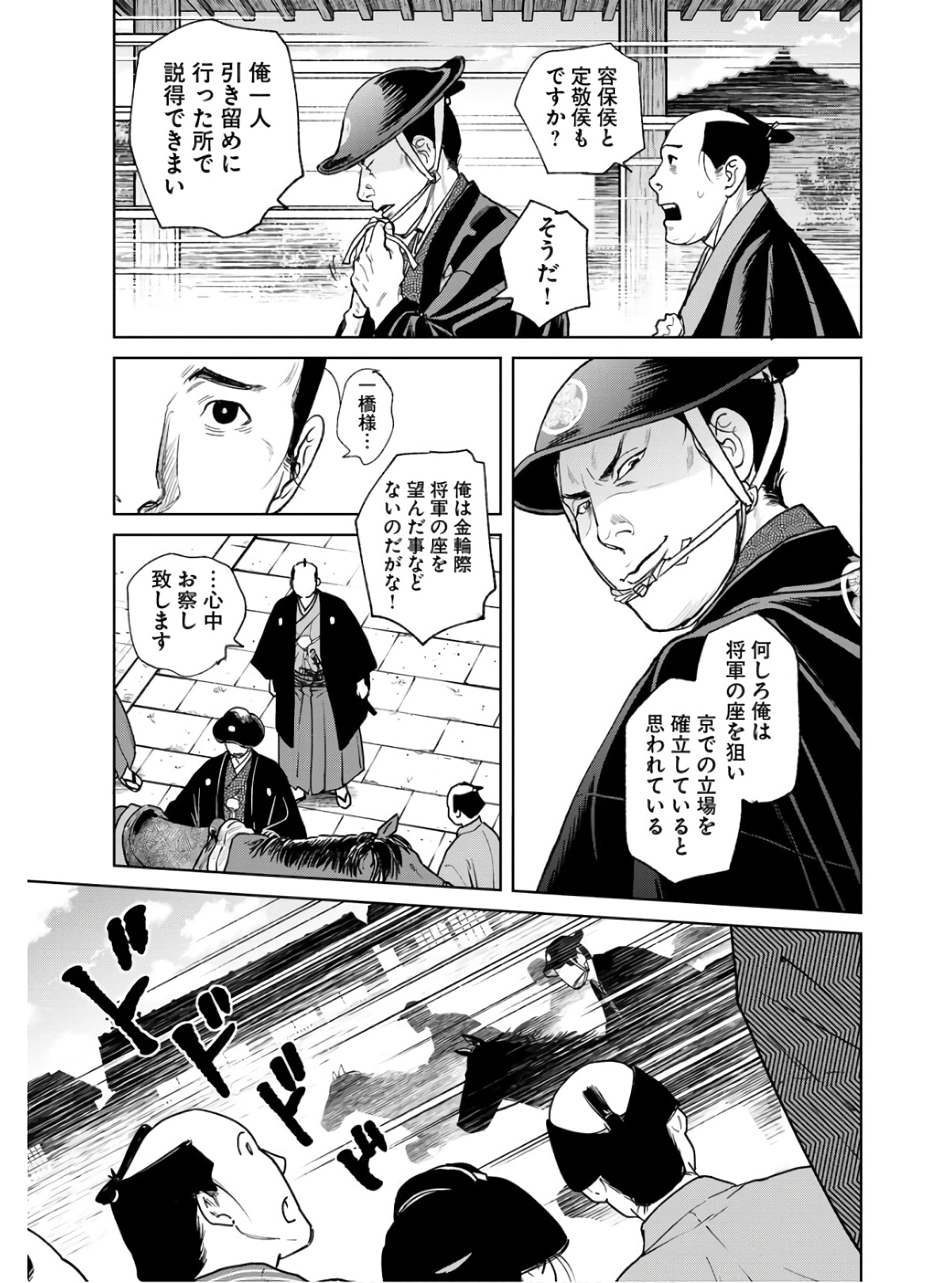 Mujin  Chapter 86 page 17 - nihonkuni.com