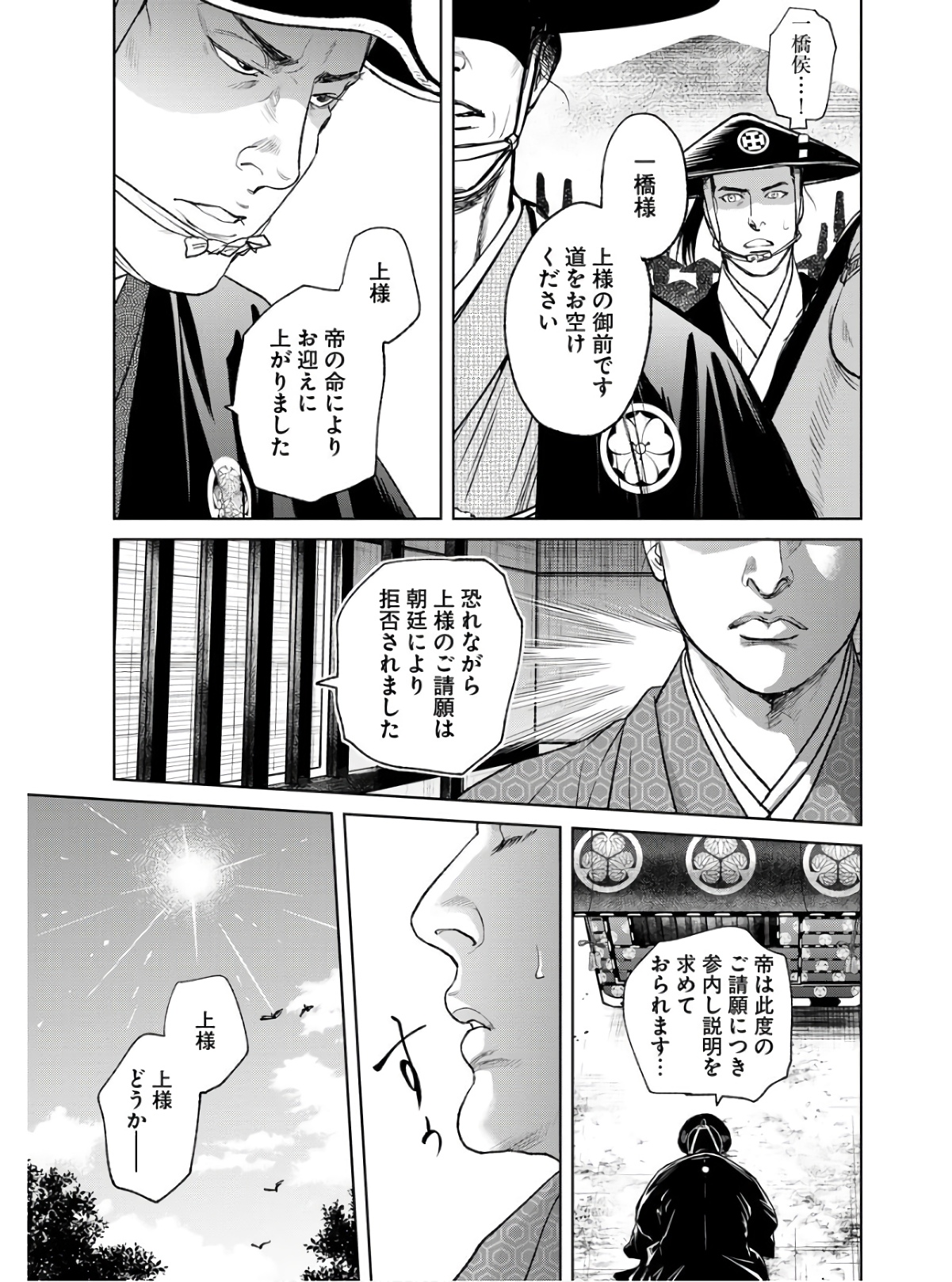 Mujin  Chapter 86 page 19 - nihonkuni.com