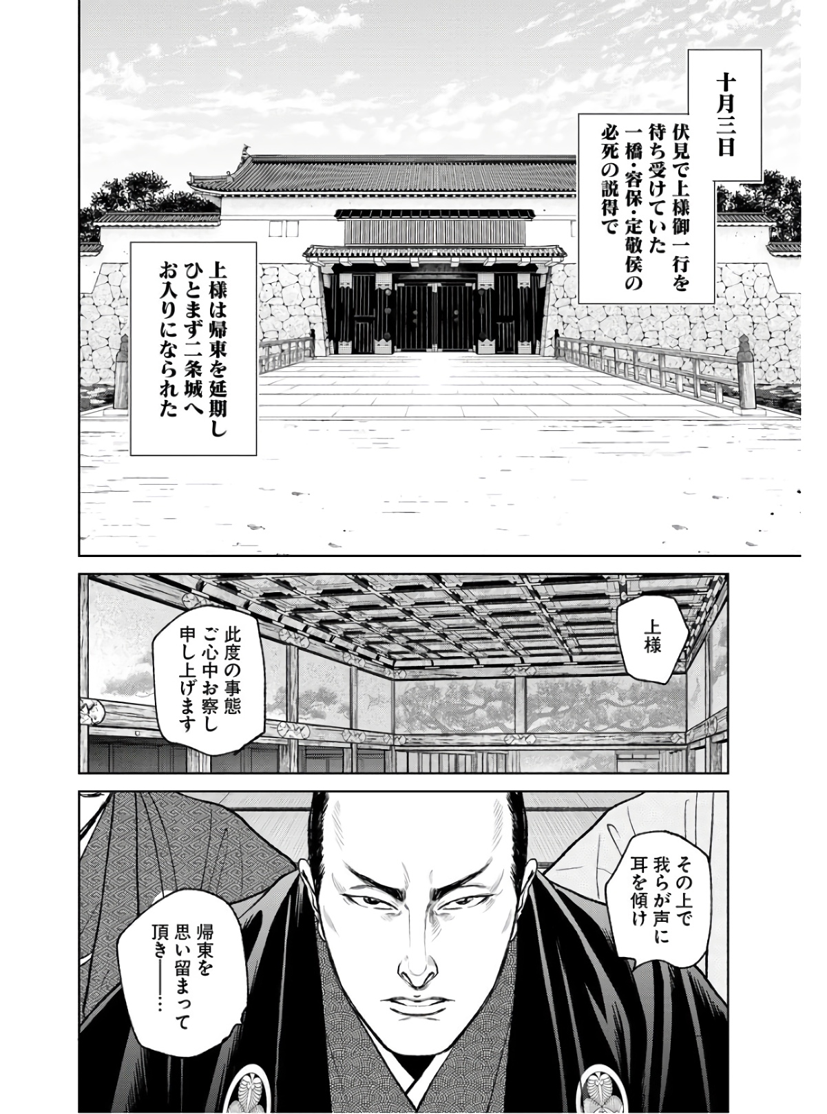 Mujin  Chapter 86 page 20 - nihonkuni.com