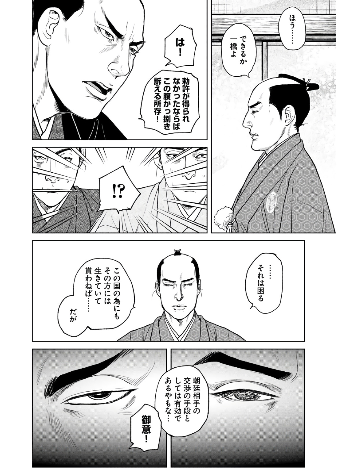 Mujin  Chapter 86 page 22 - nihonkuni.com