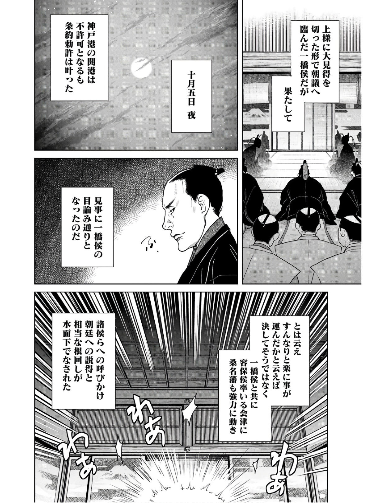 Mujin  Chapter 86 page 24 - nihonkuni.com