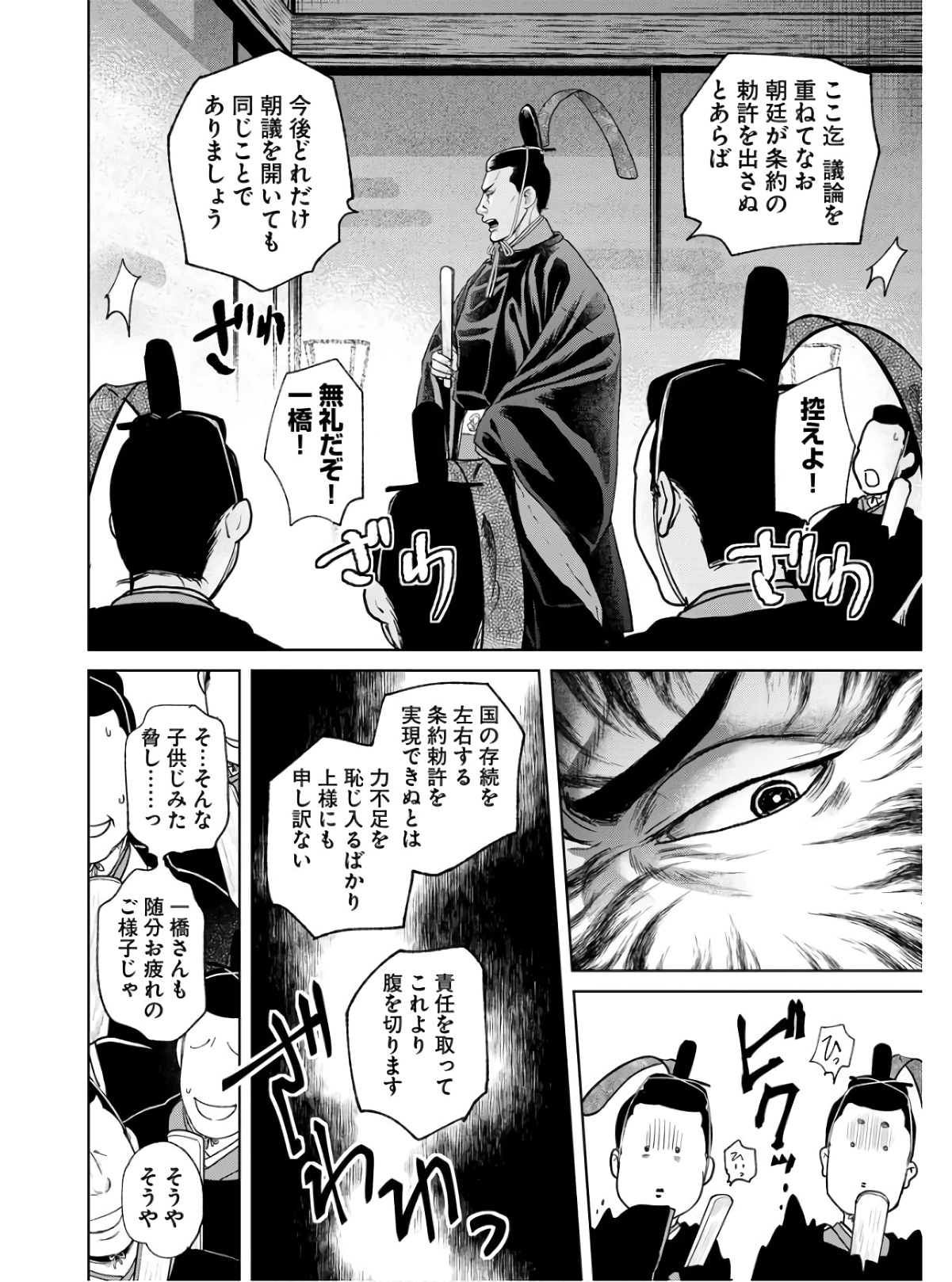 Mujin  Chapter 86 page 26 - nihonkuni.com