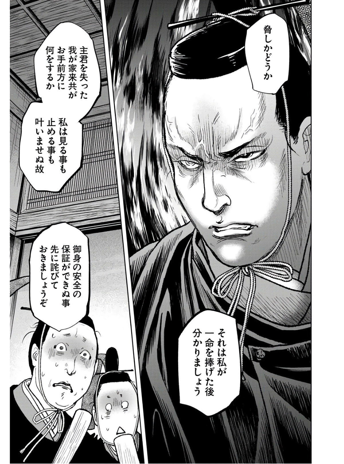 Mujin  Chapter 86 page 27 - nihonkuni.com