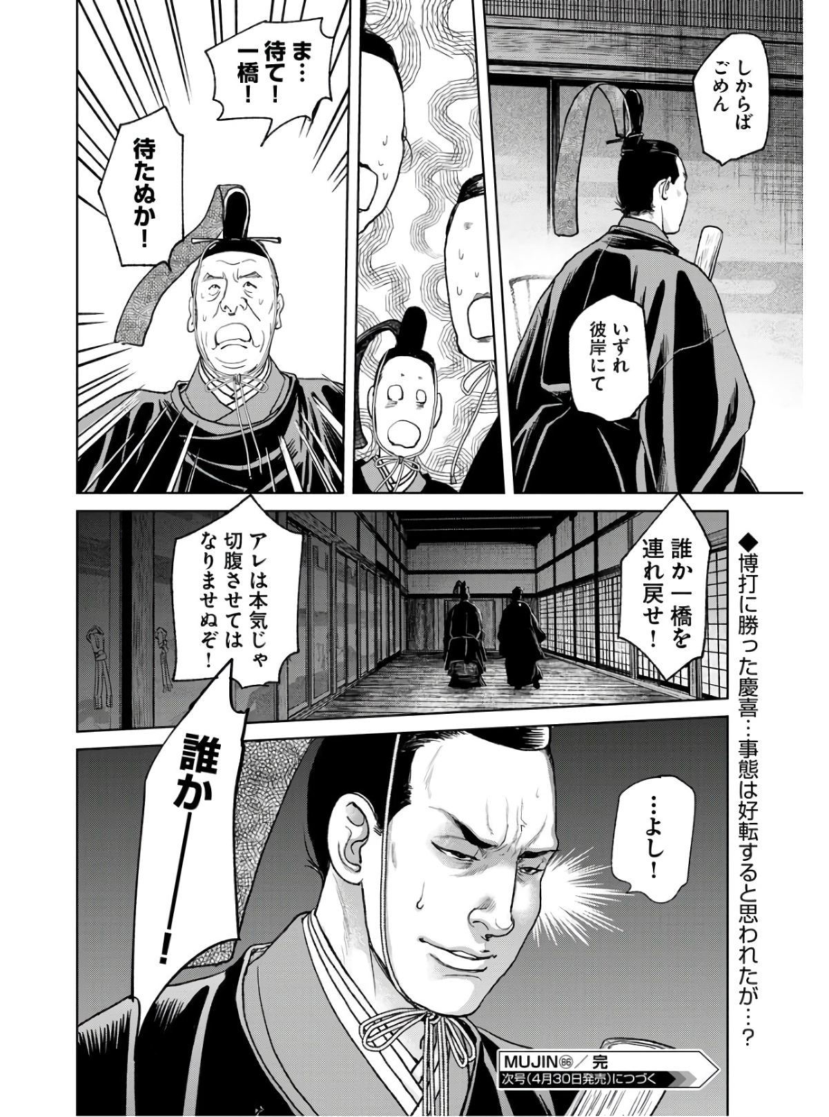 Mujin  Chapter 86 page 28 - nihonkuni.com