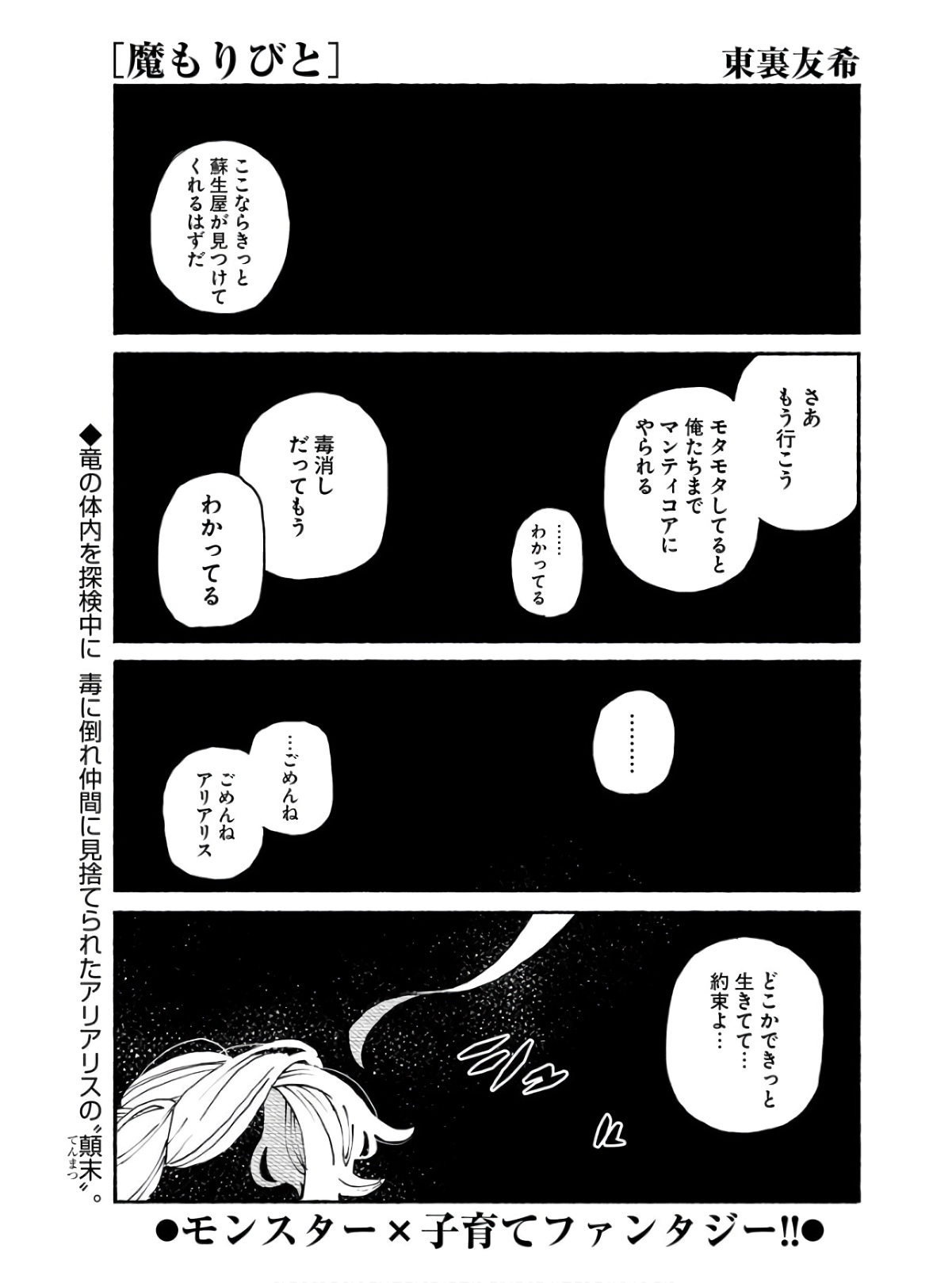 Mamoribito Chap 14 - Pic 1