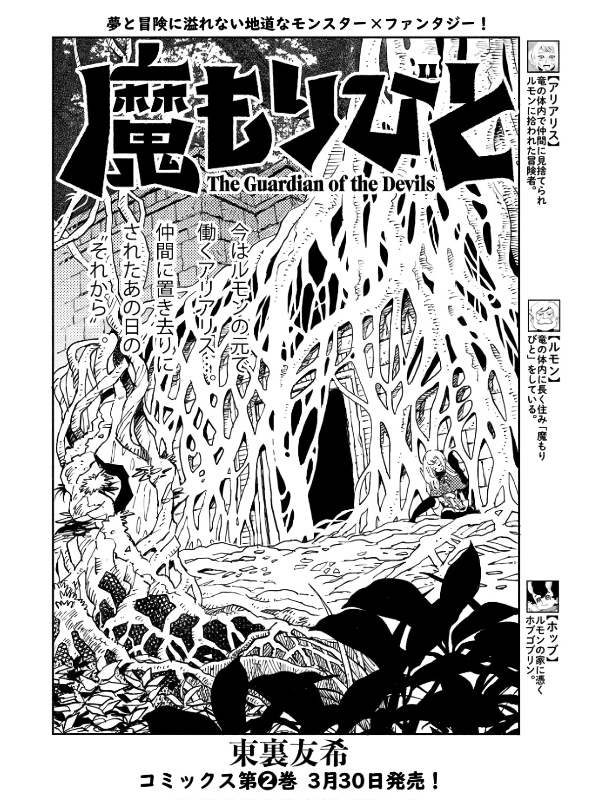 Mamoribito Chap 14 - Pic 2