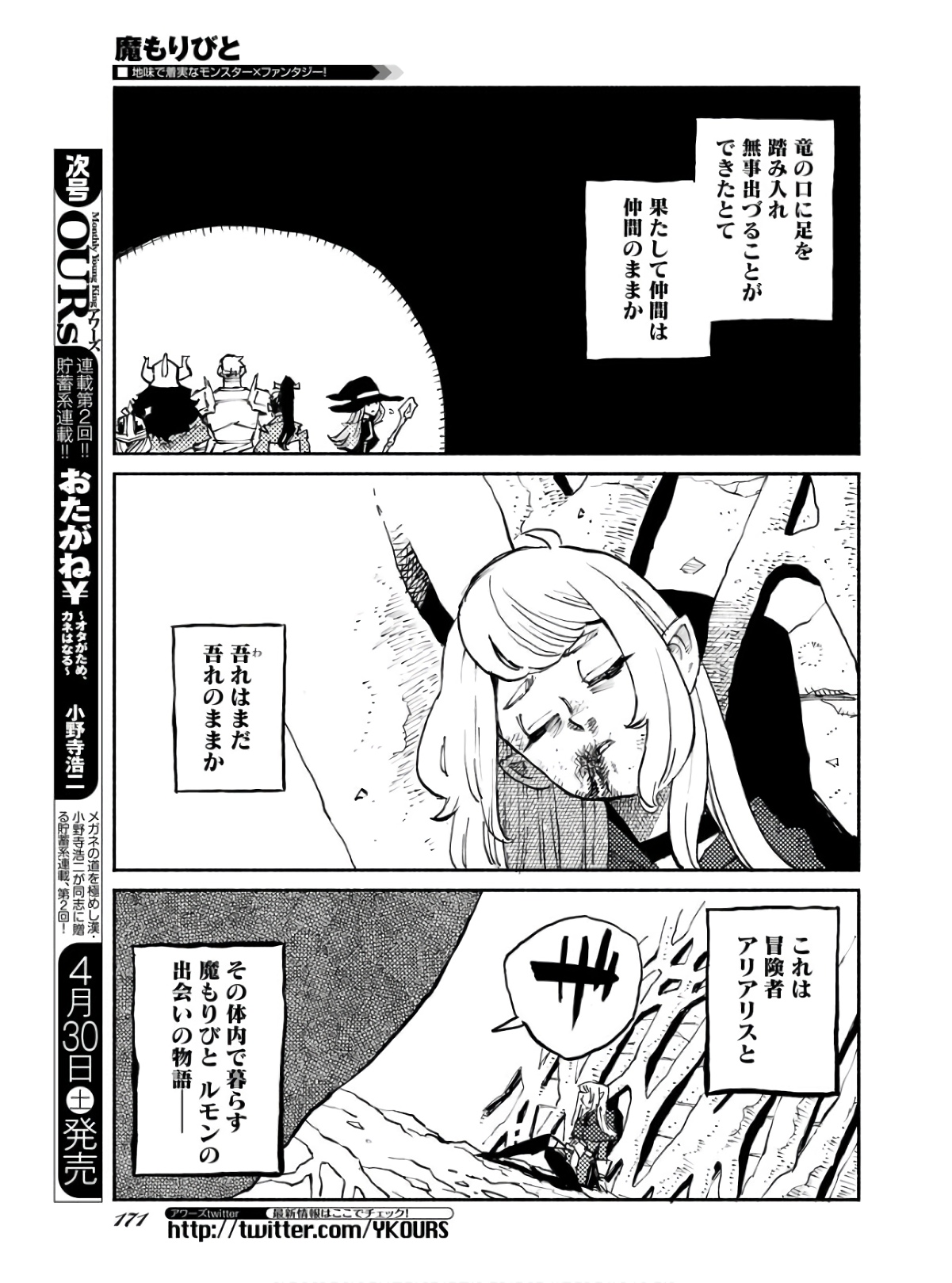 Mamoribito Chap 14 - Pic 3