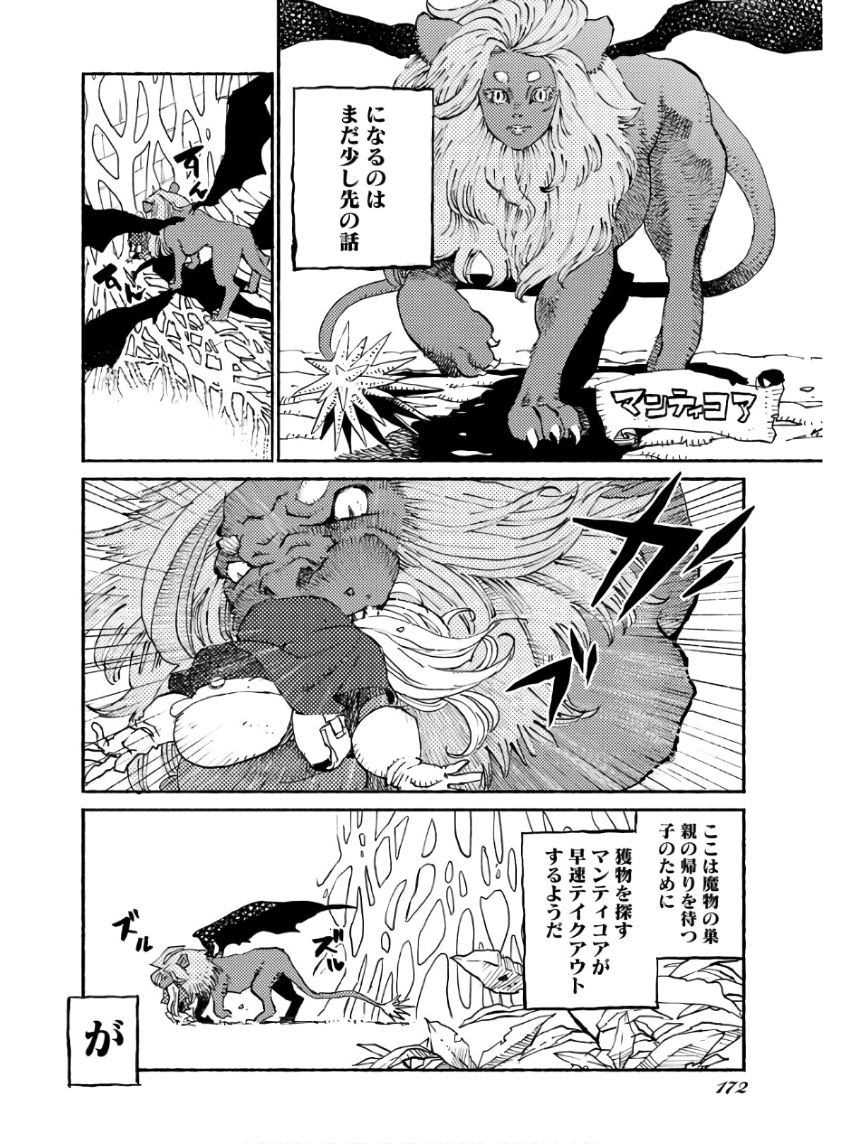 Mamoribito Chap 14 - Pic 4