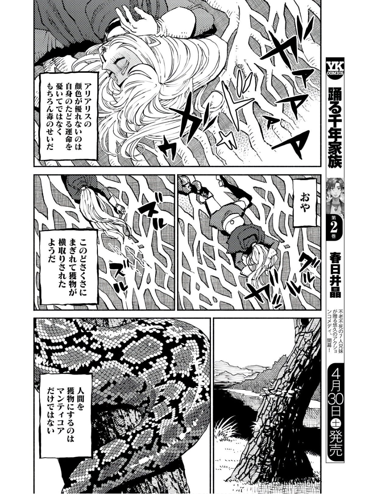 Mamoribito Chap 14 - Pic 6
